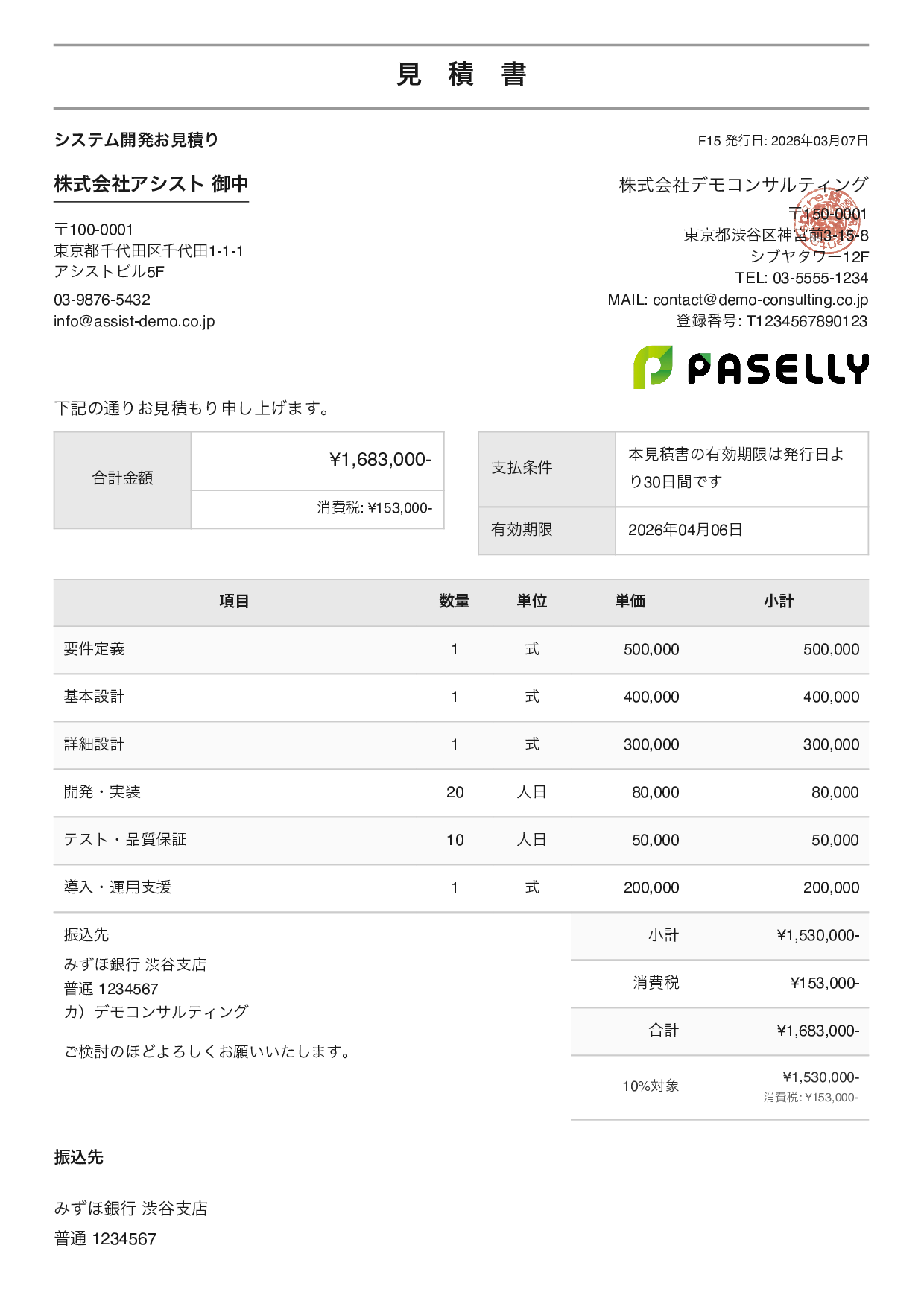 フォーマル - 日本語見積書テンプレート | PASELLY(パセリ)
