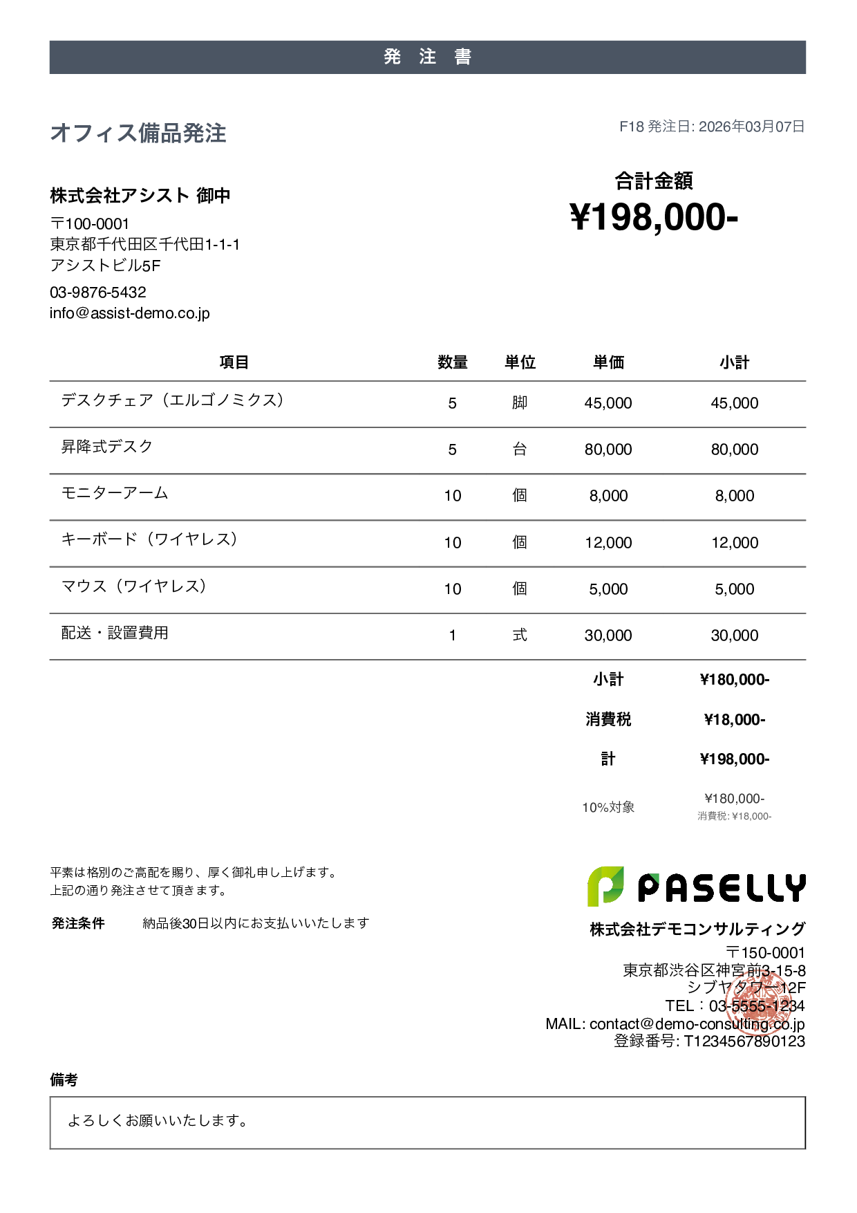 カジュアル - 発注書テンプレート