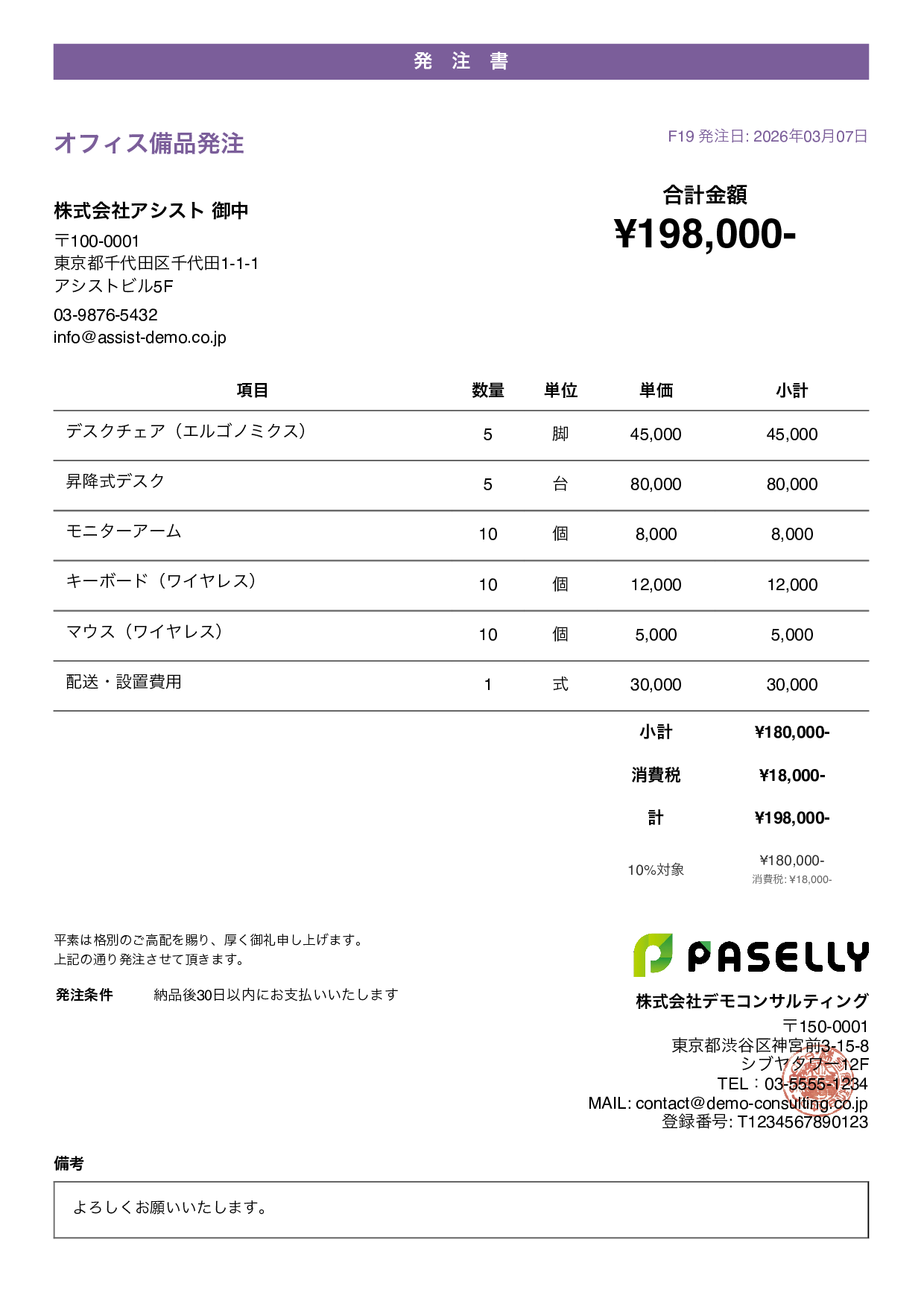 カジュアル パープル