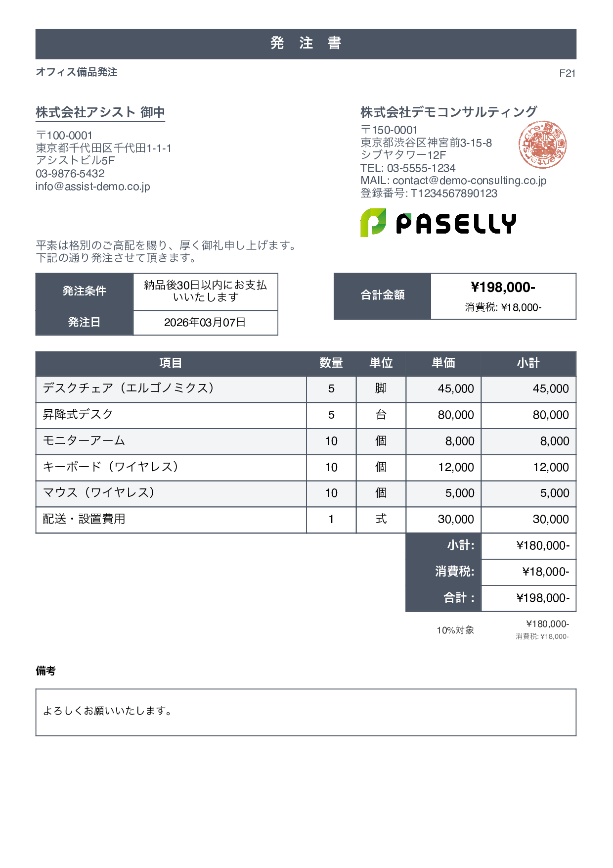 スタンダード1 - 発注書テンプレート