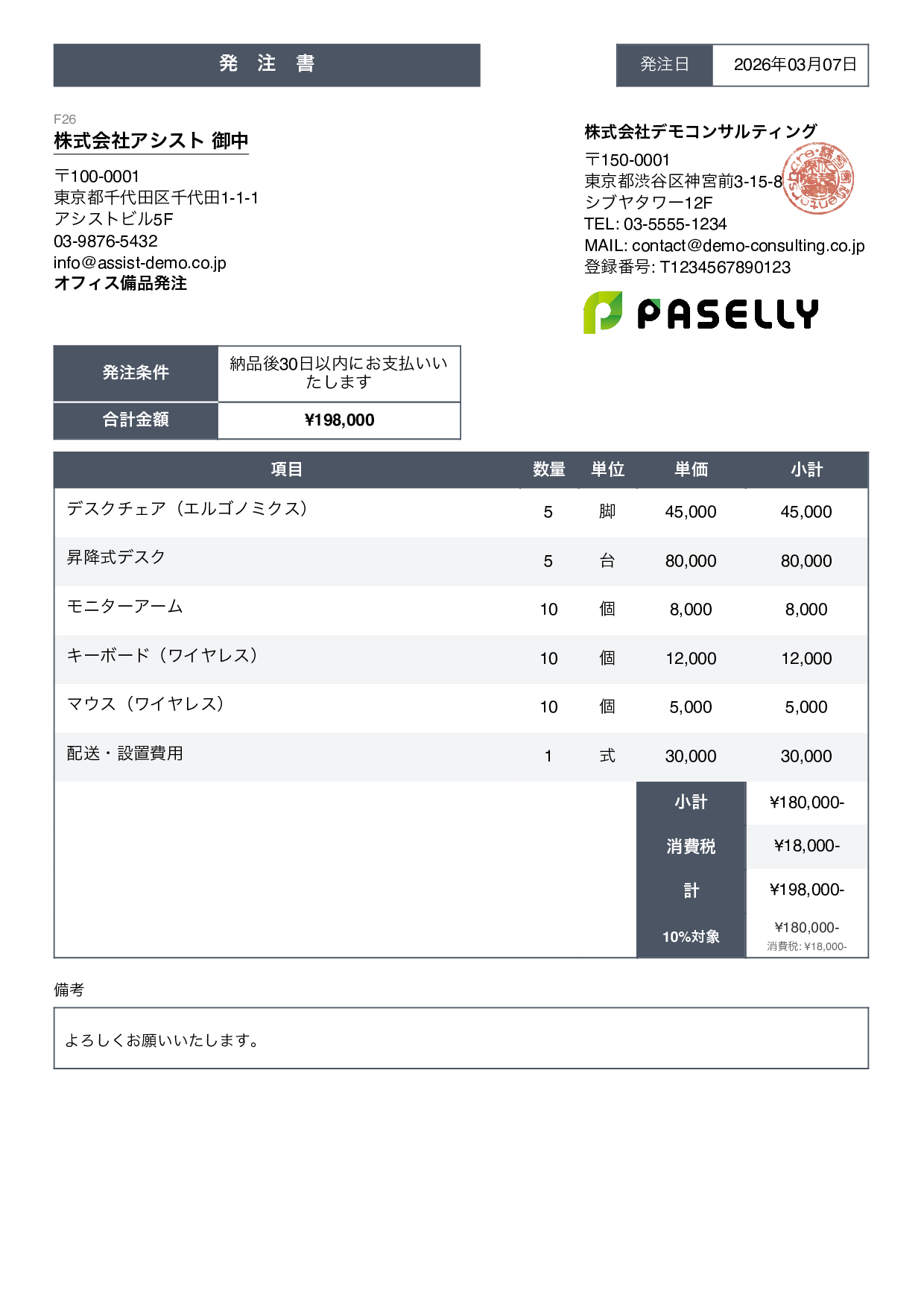 スタンダード3 - 発注書テンプレート