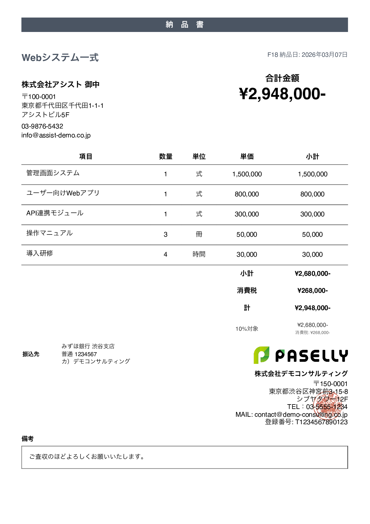 カジュアル - 納品書テンプレート