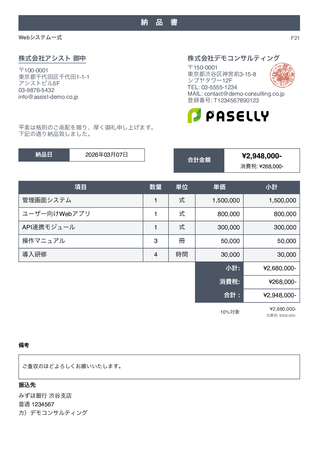スタンダード1 - 納品書テンプレート