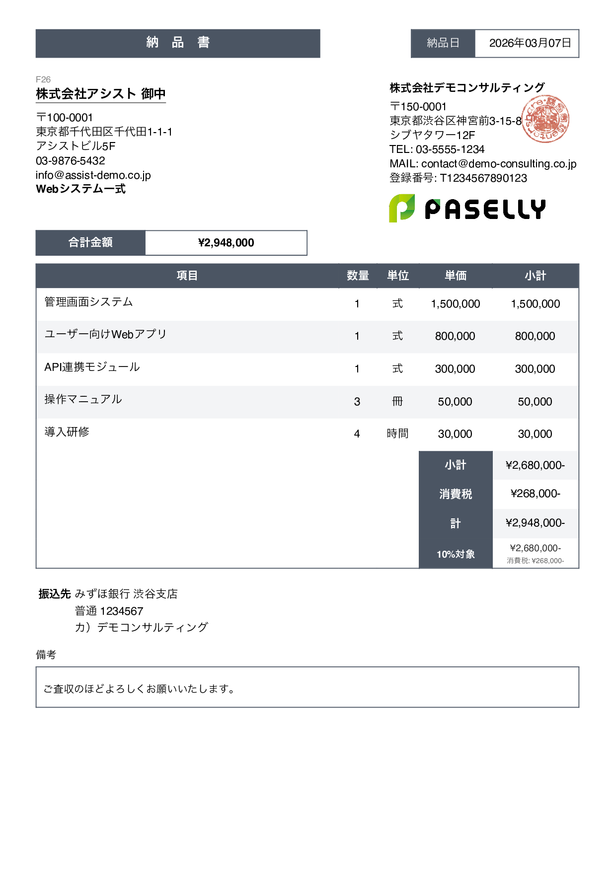 スタンダード3 - 納品書テンプレート