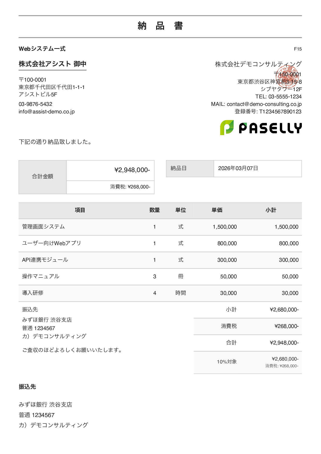 フォーマル - 納品書テンプレート
