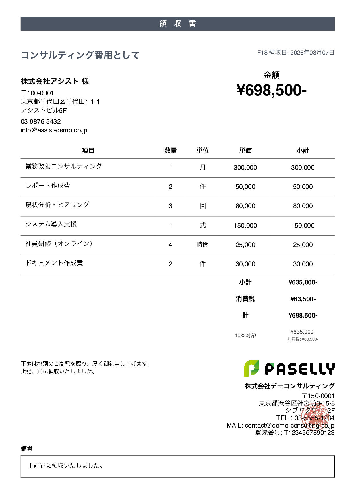 カジュアル - 領収書テンプレート
