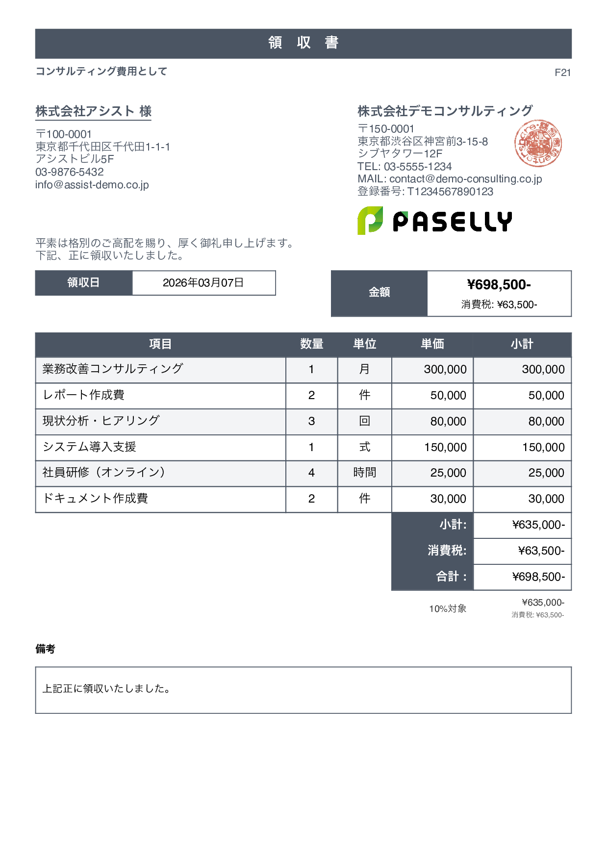 スタンダード1 - 領収書テンプレート