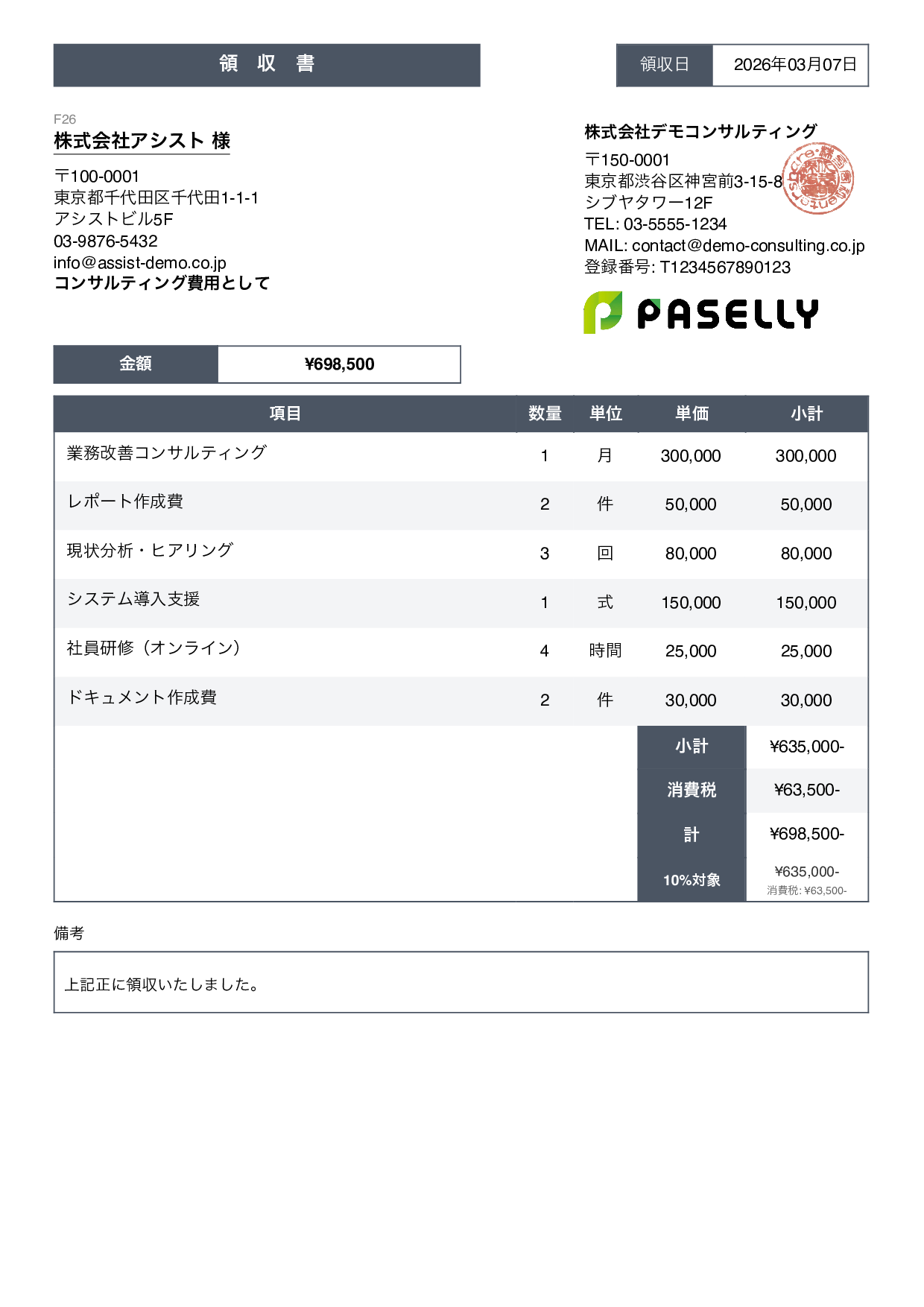スタンダード3 - 領収書テンプレート