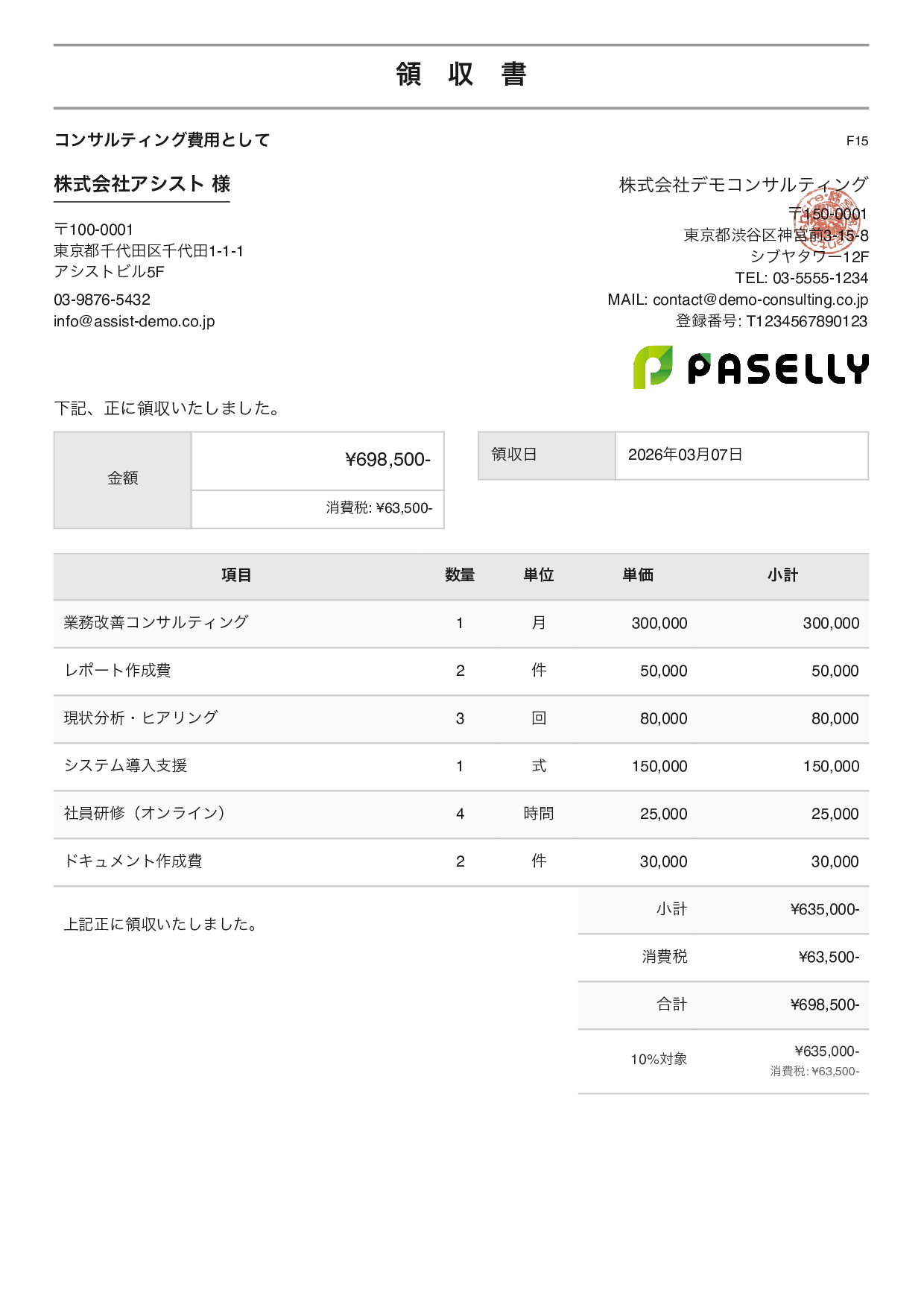 フォーマル - 領収書テンプレート