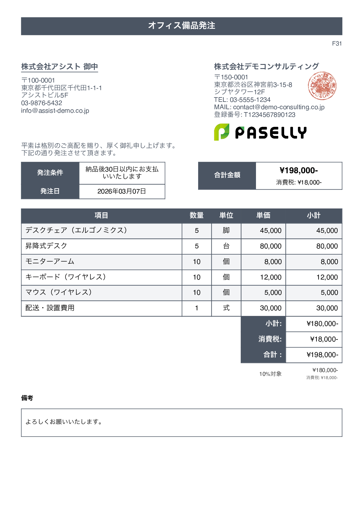 タイトルバナー - 発注書テンプレート