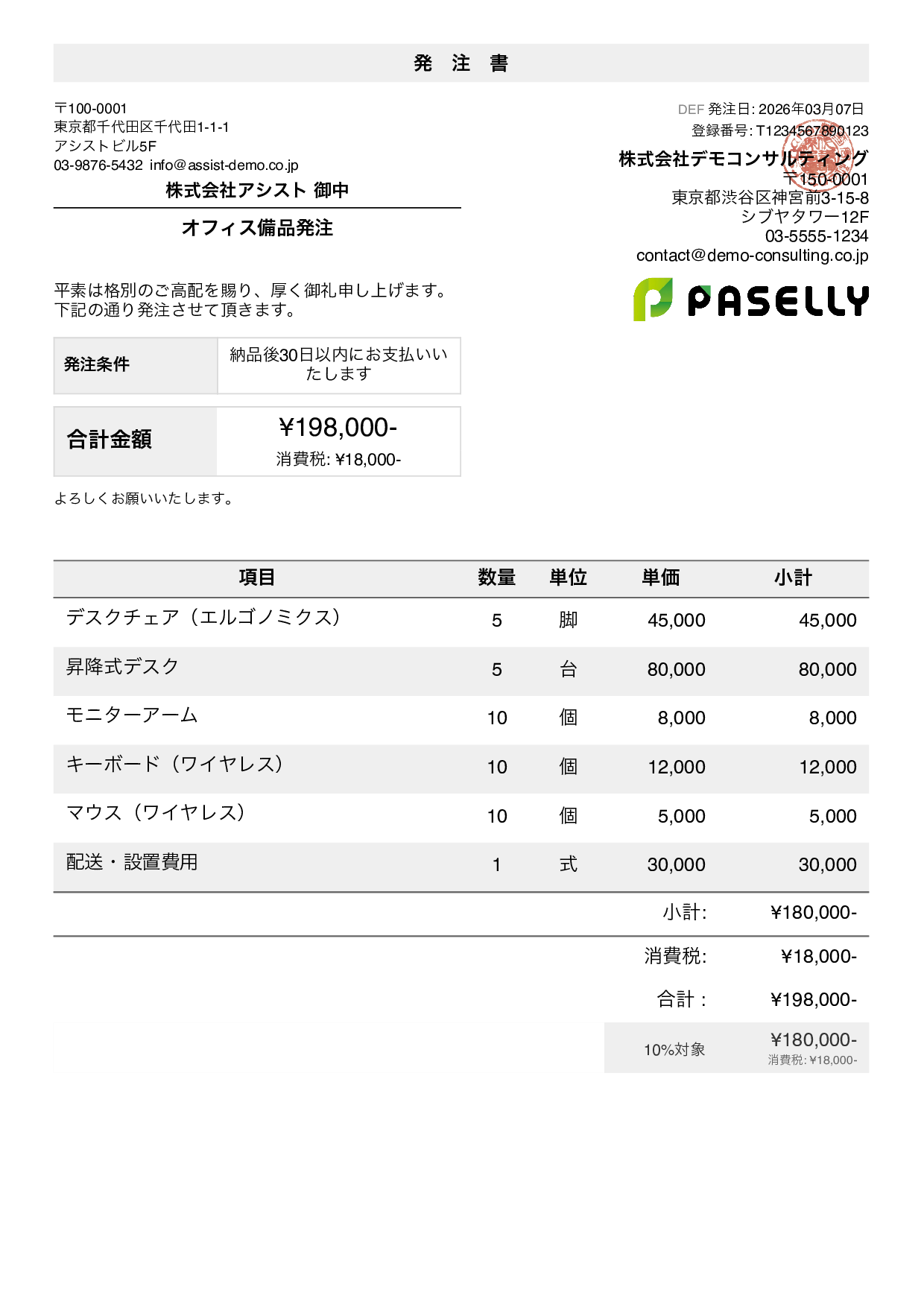 デフォルト - 発注書テンプレート