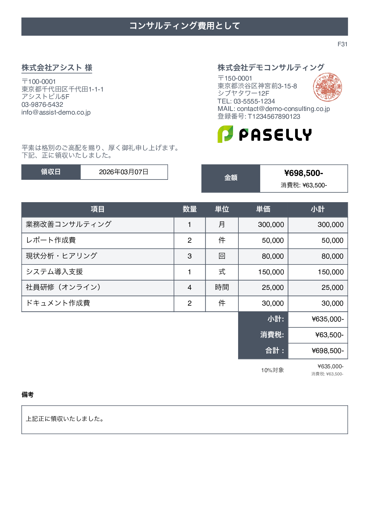 タイトルバナー - 領収書テンプレート