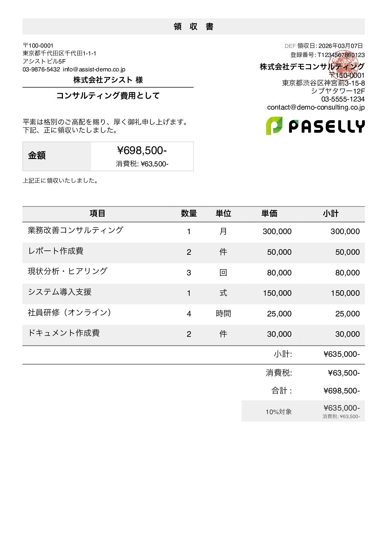 デフォルト - 領収書テンプレート