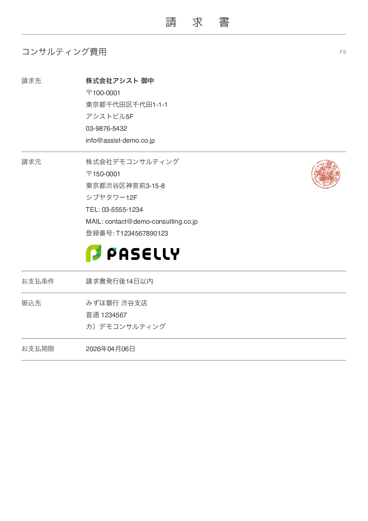 シンプル 表紙+明細 - 請求書テンプレート