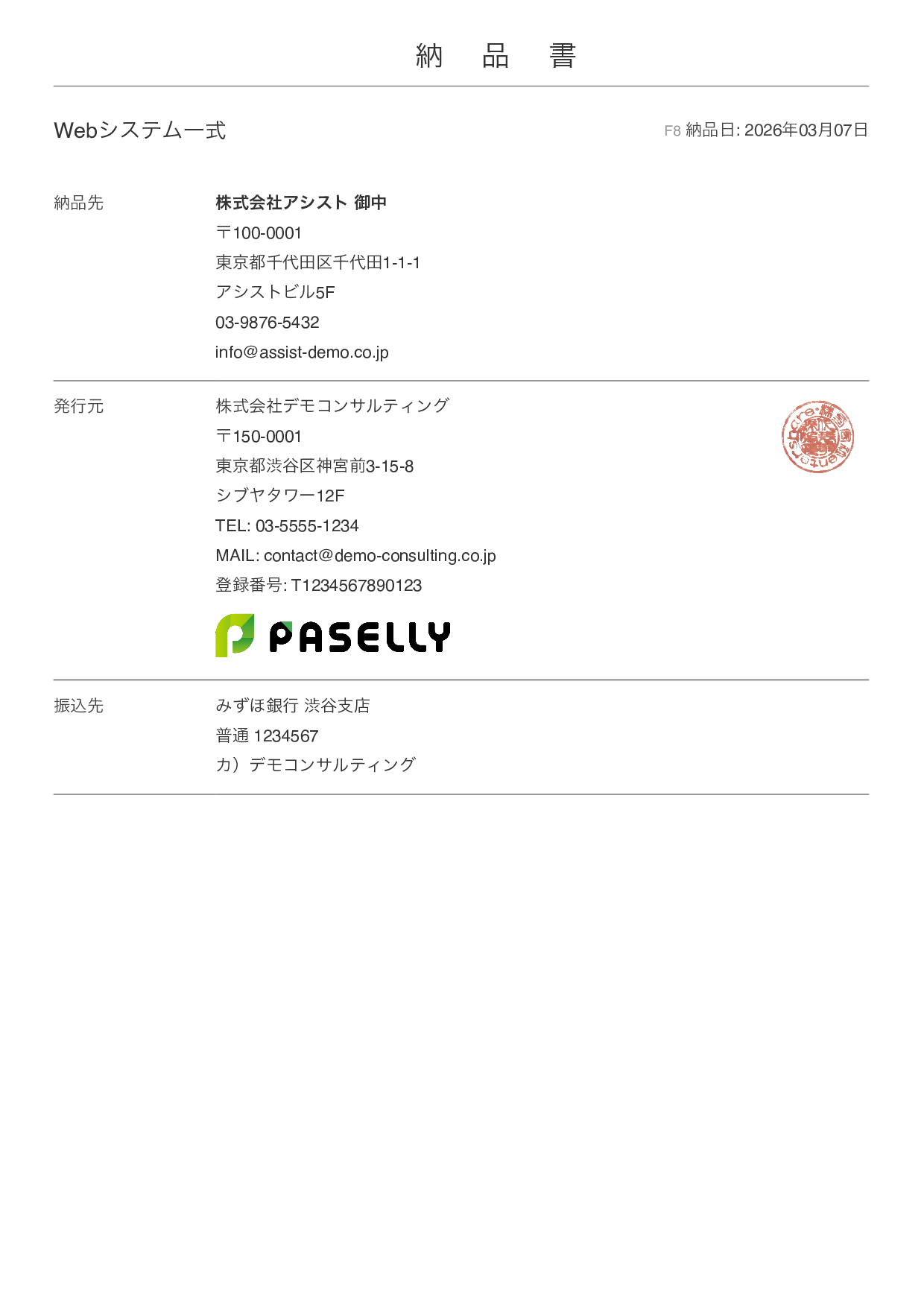 シンプル 表紙+明細 - 納品書テンプレート