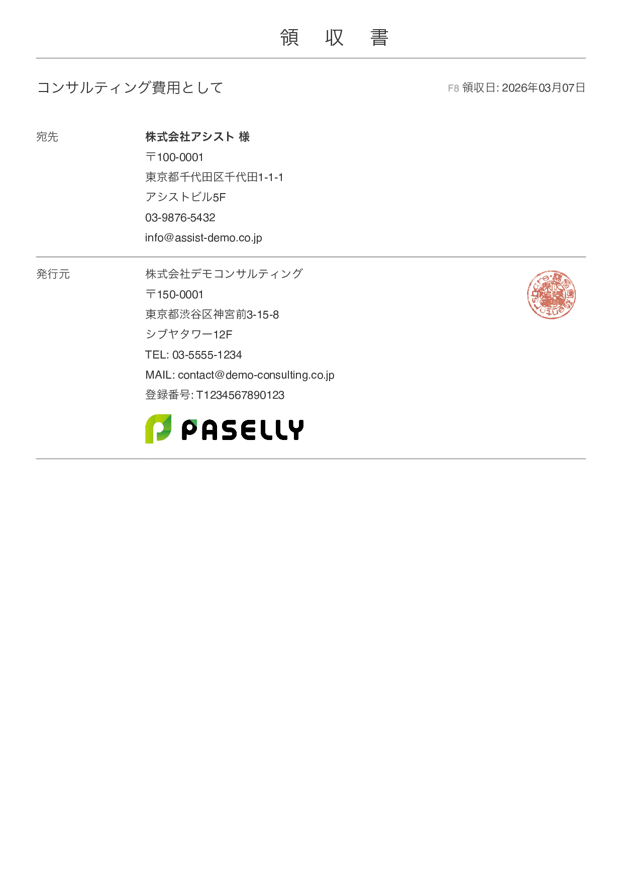 シンプル 表紙+明細 - 領収書テンプレート