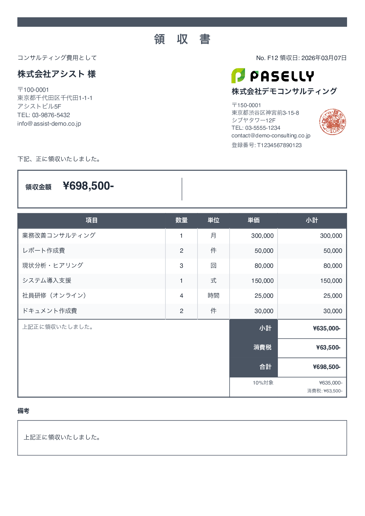 スタンダード2 - 領収書テンプレート