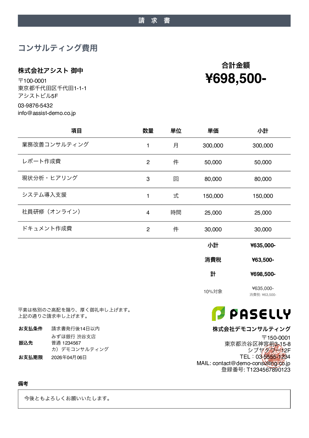 カジュアル - 請求書テンプレート