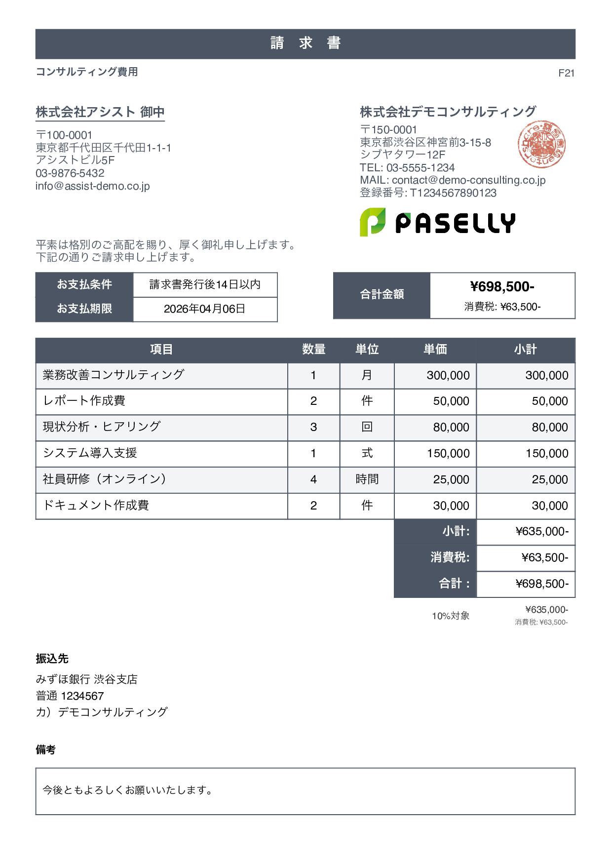 スタンダード1 - 請求書テンプレート
