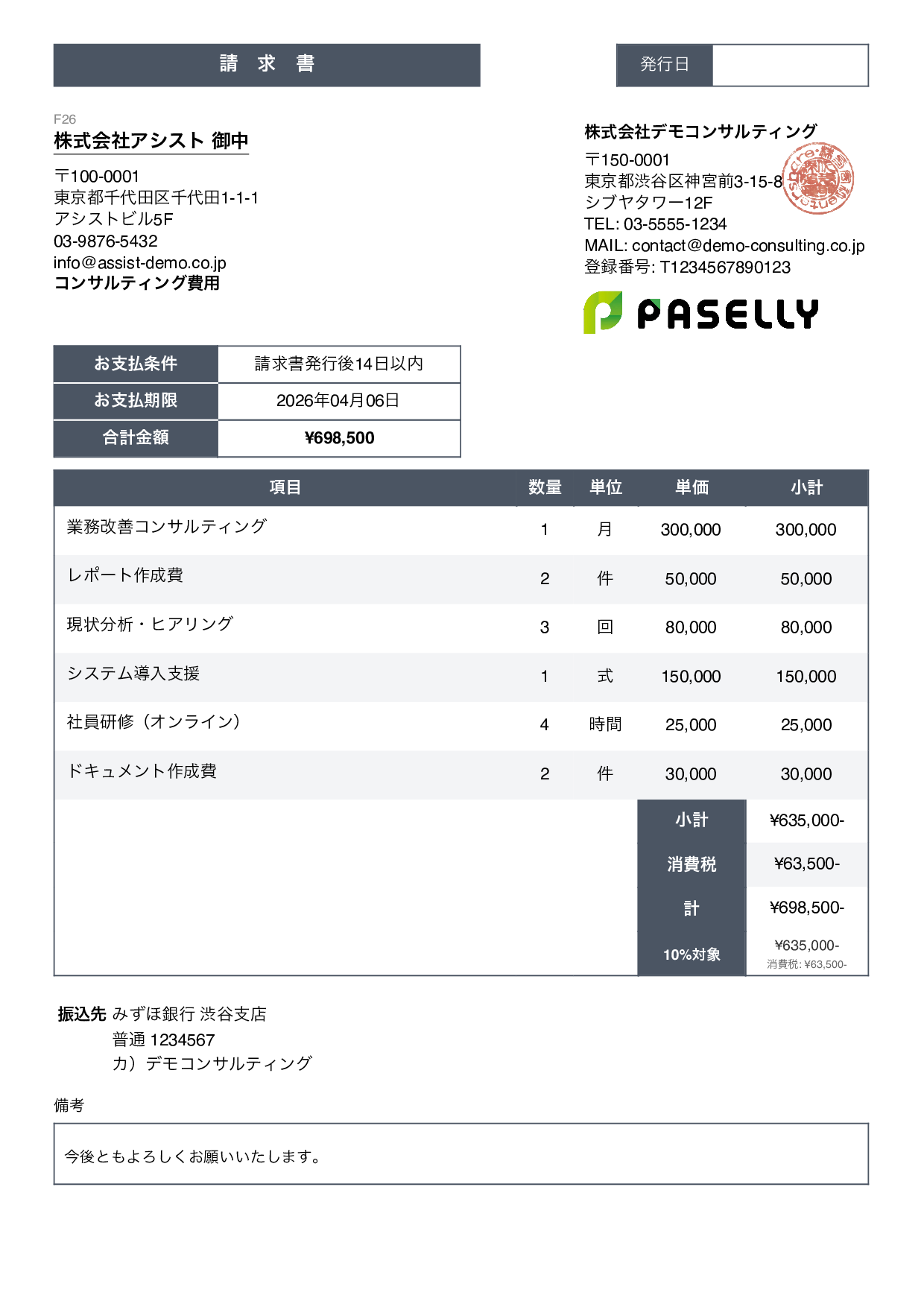 スタンダード3 - 請求書テンプレート