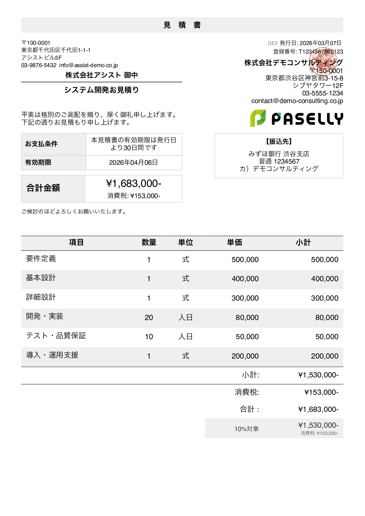 デフォルト - 日本語見積書テンプレート | PASELLY(パセリ)