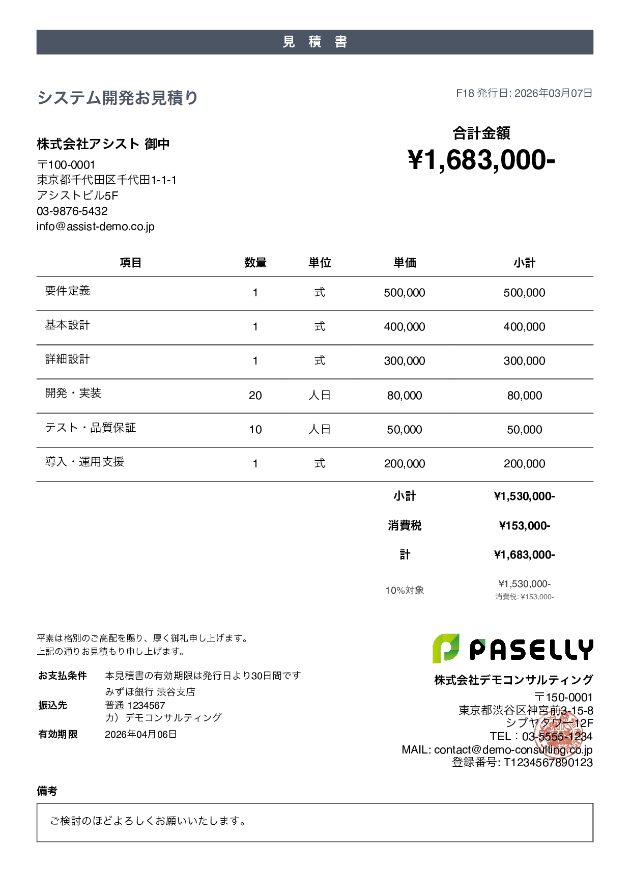 カジュアル - 見積書テンプレート