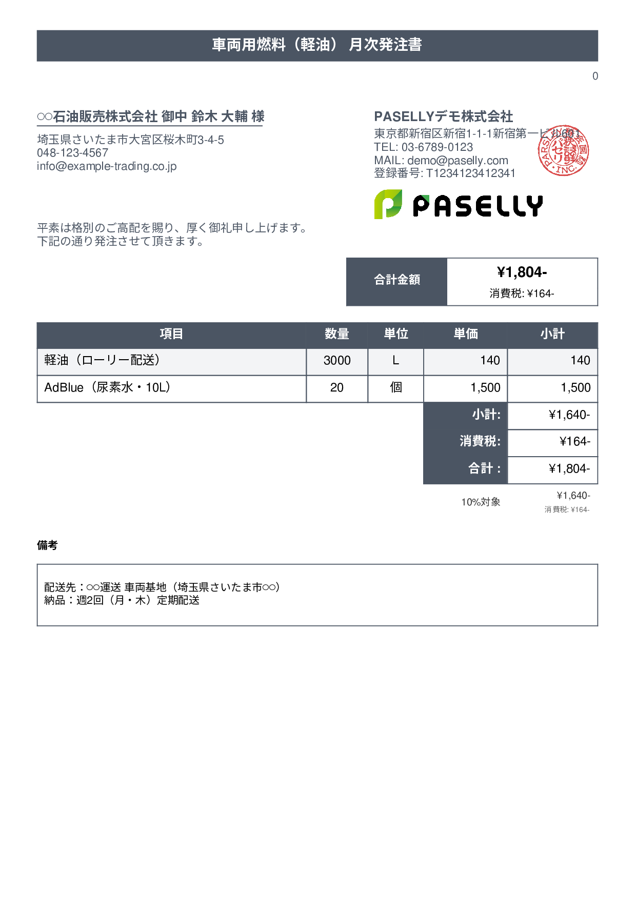 運送業 燃料発注書 - タイトルバナー