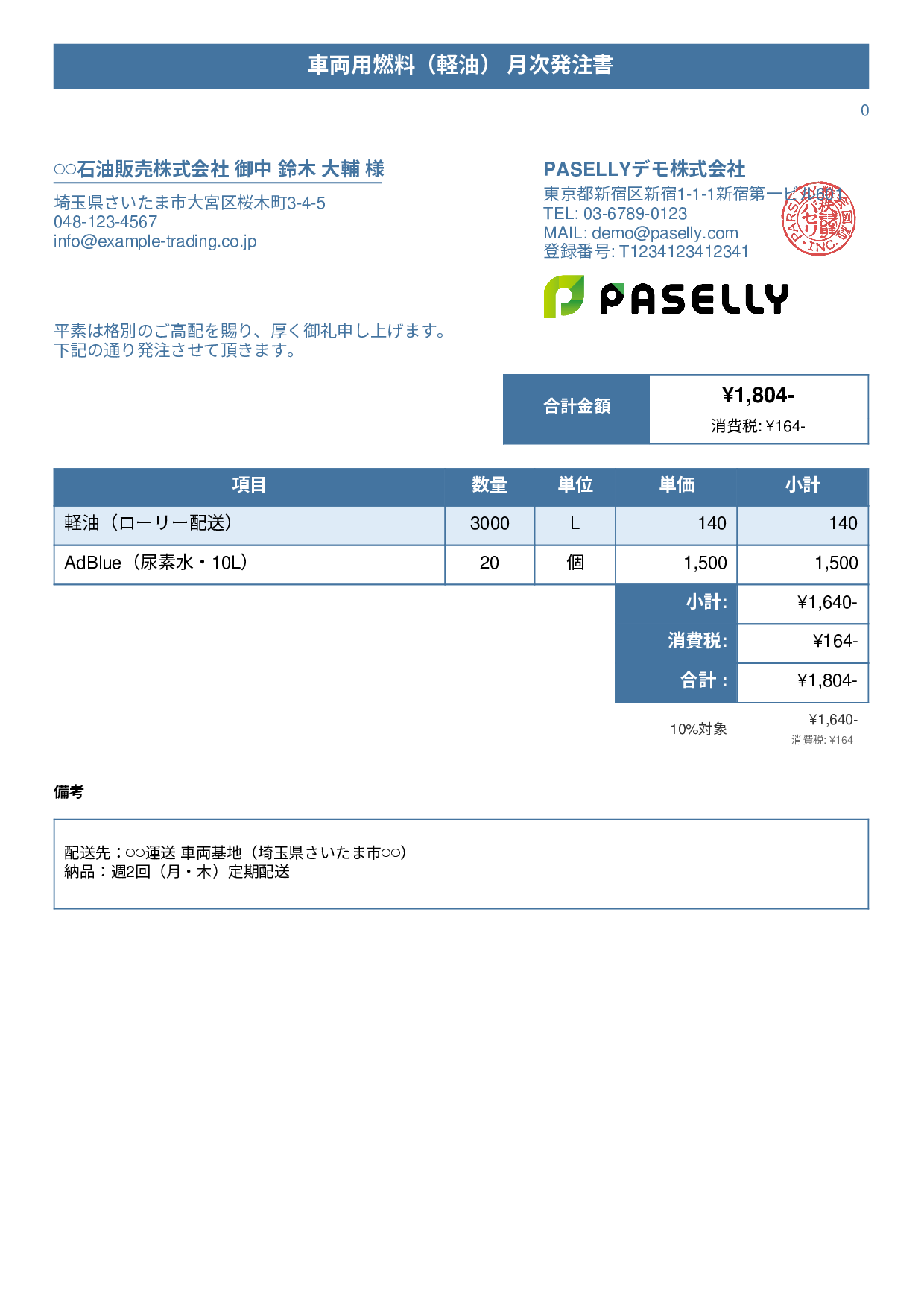 運送業 燃料発注書 - タイトルバナー