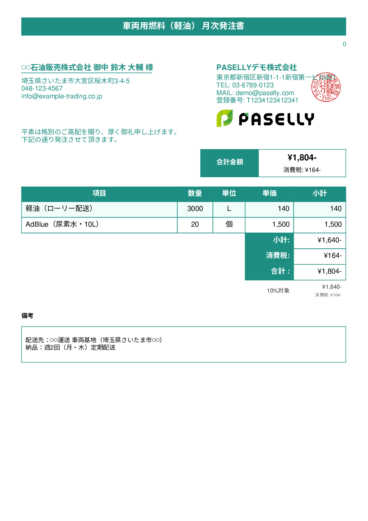 運送業 燃料発注書 - タイトルバナー
