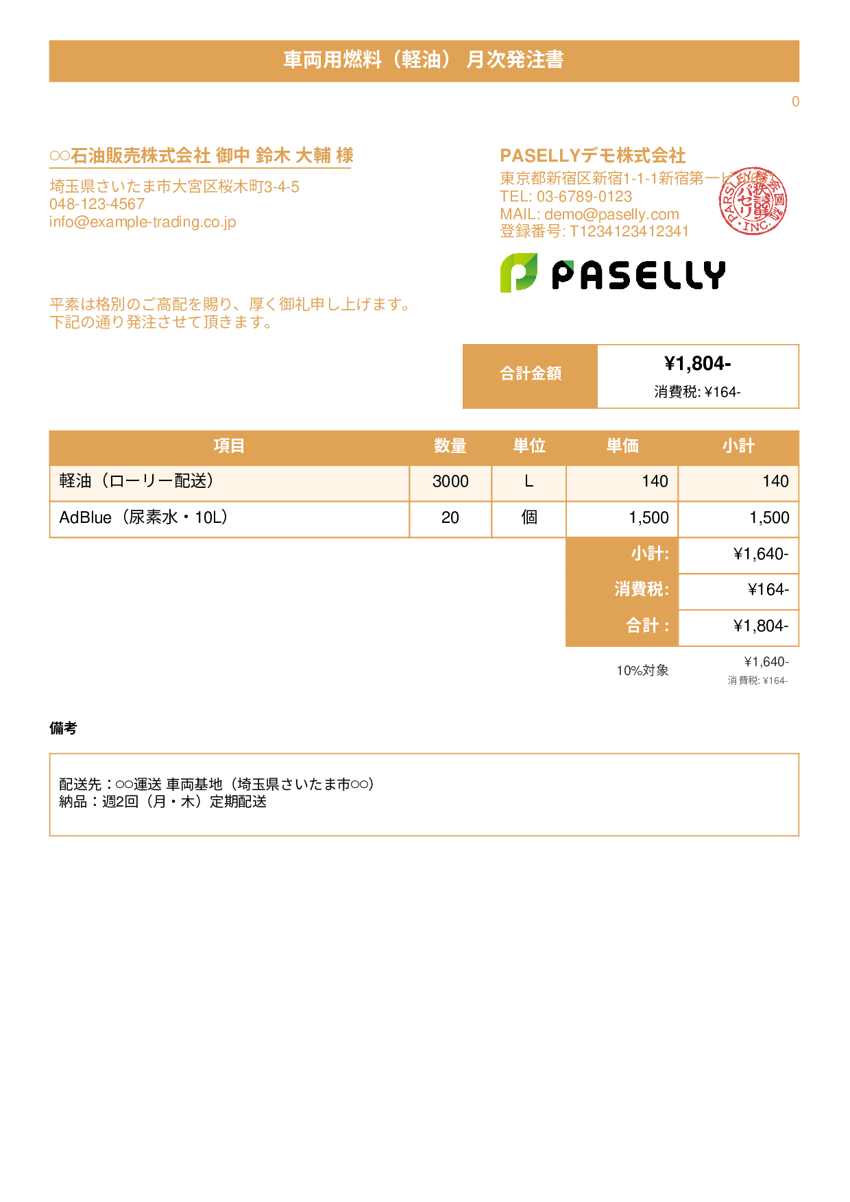 運送業 燃料発注書 - タイトルバナー