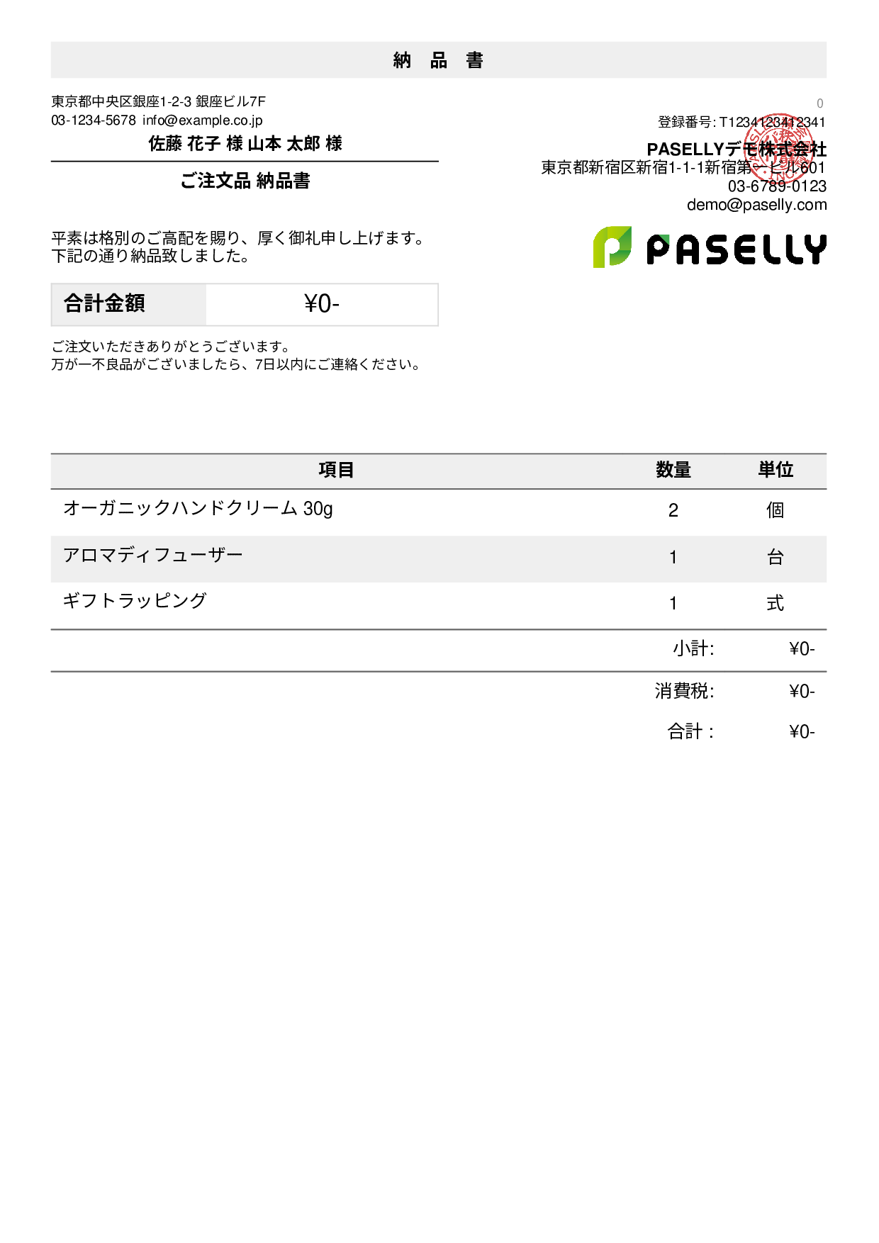 金額非表示の納品書（納品物リスト）