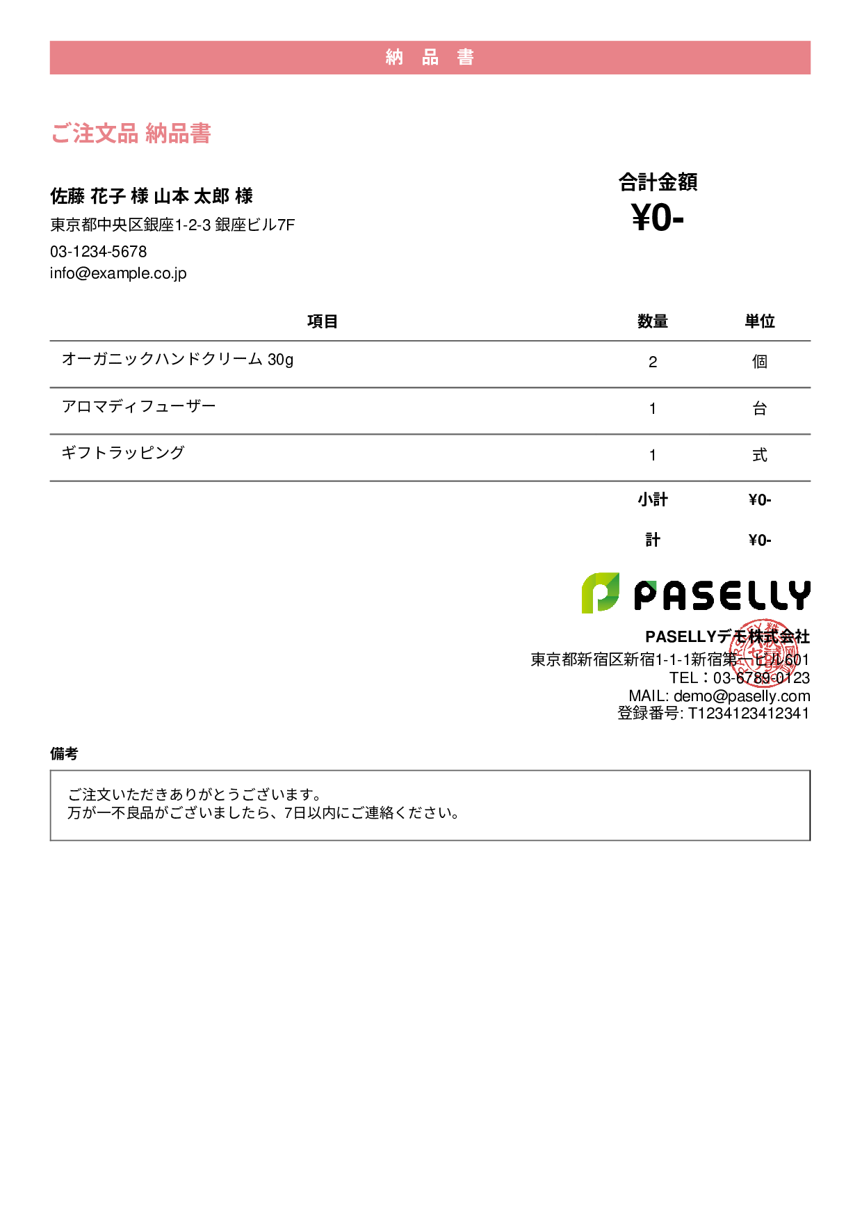 金額非表示の納品書（納品物リスト） - カジュアル