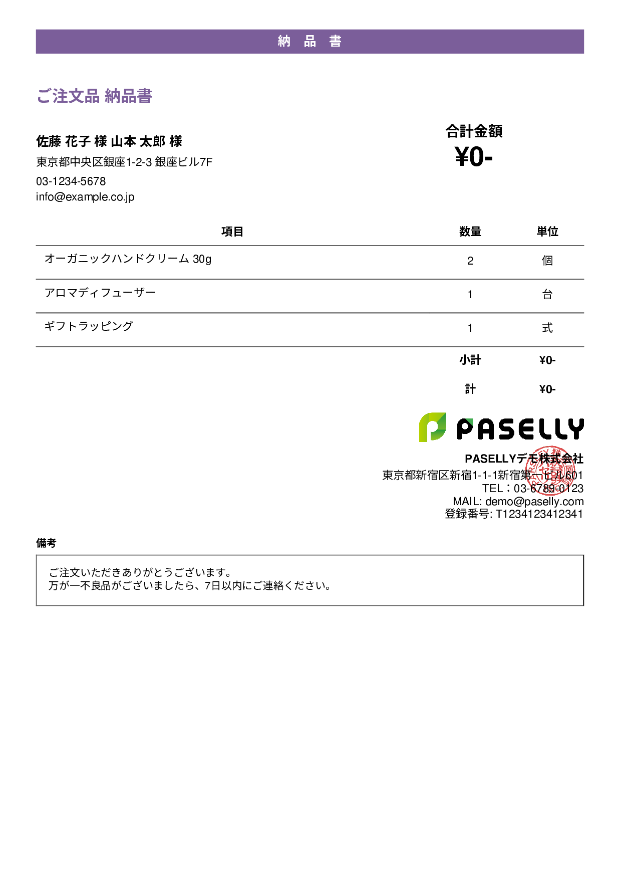 金額非表示の納品書（納品物リスト） - カジュアル