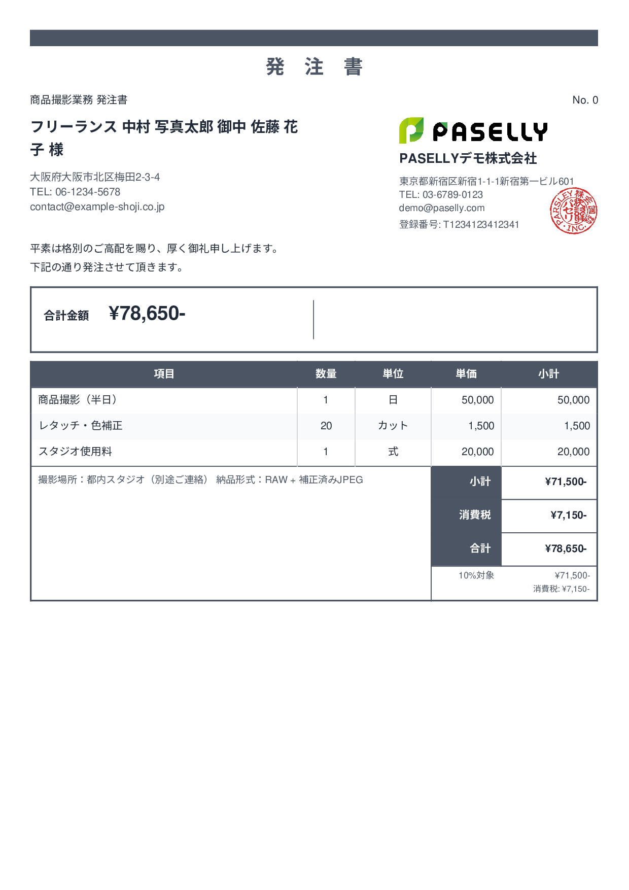 デザイナー 撮影業務発注書 - スタンダード2