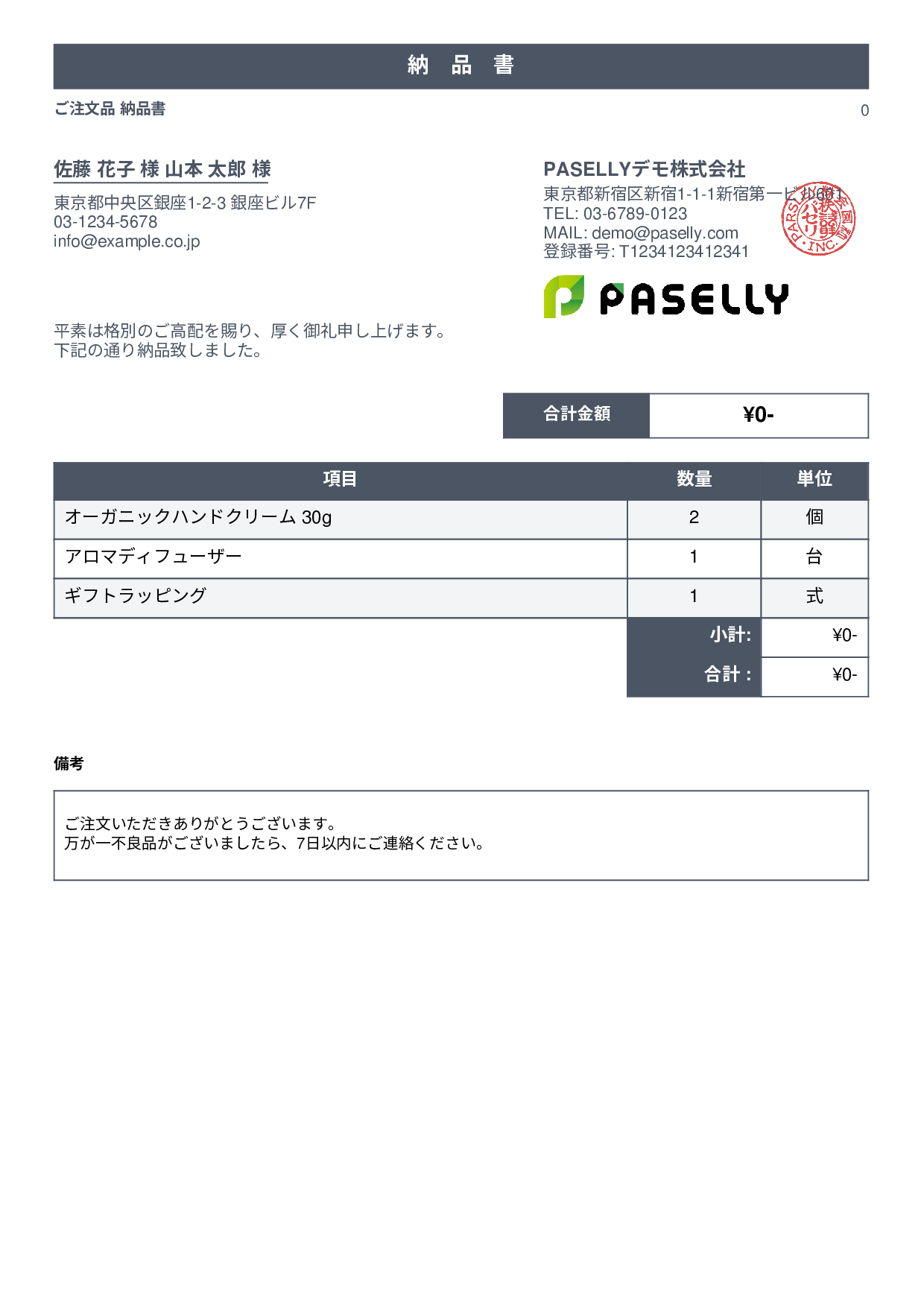 金額非表示の納品書（納品物リスト） - スタンダード1
