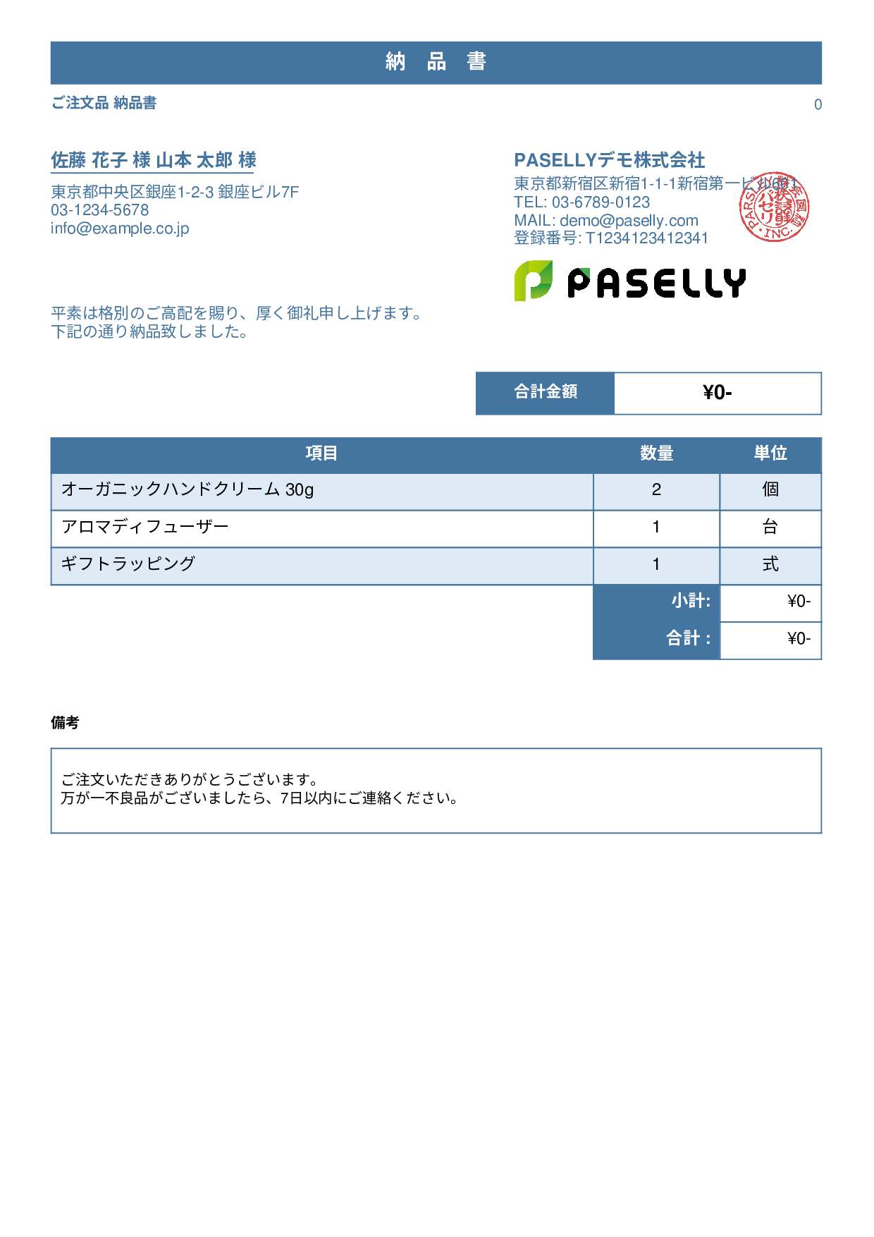 金額非表示の納品書（納品物リスト） - スタンダード1