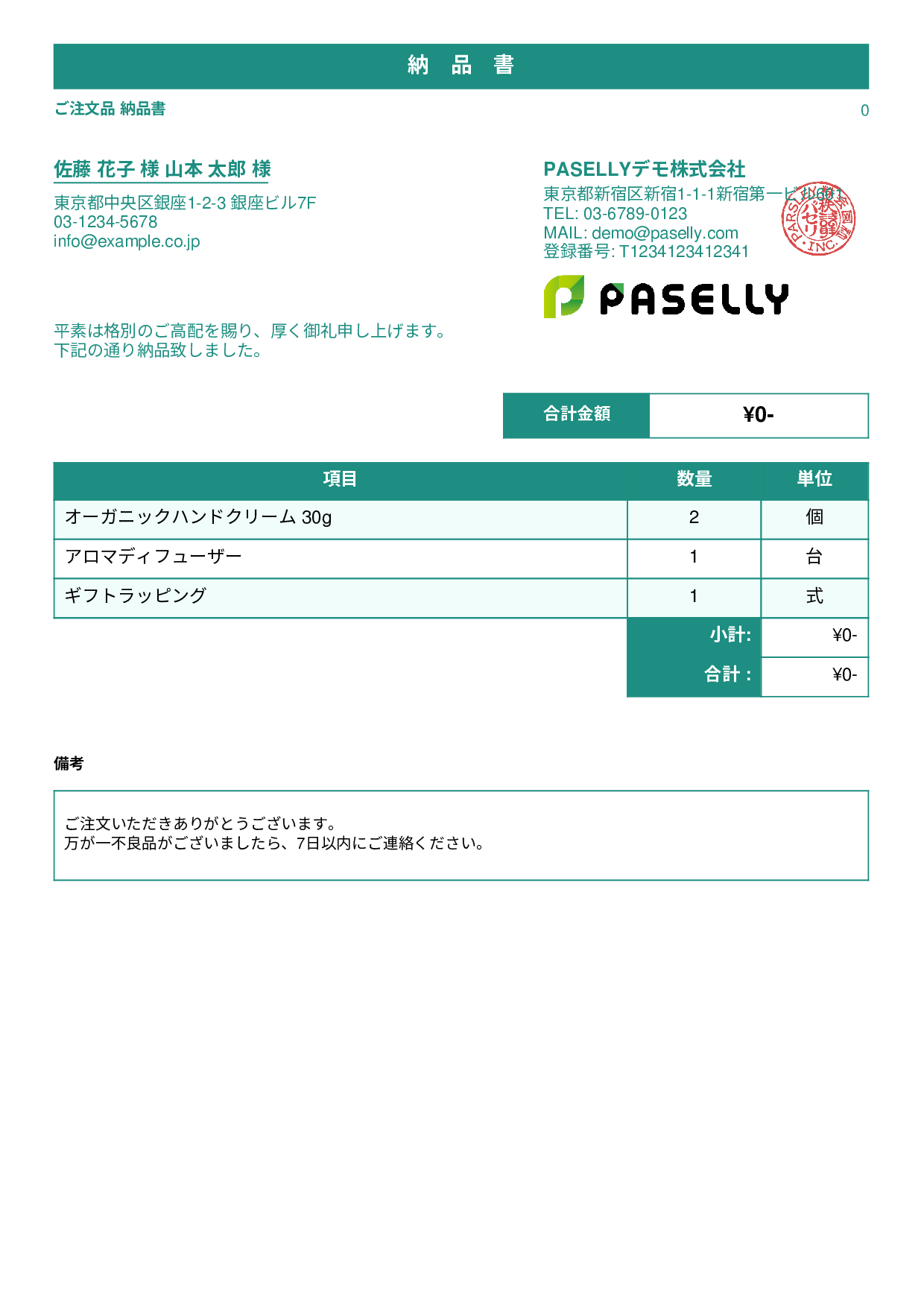金額非表示の納品書（納品物リスト） - スタンダード1