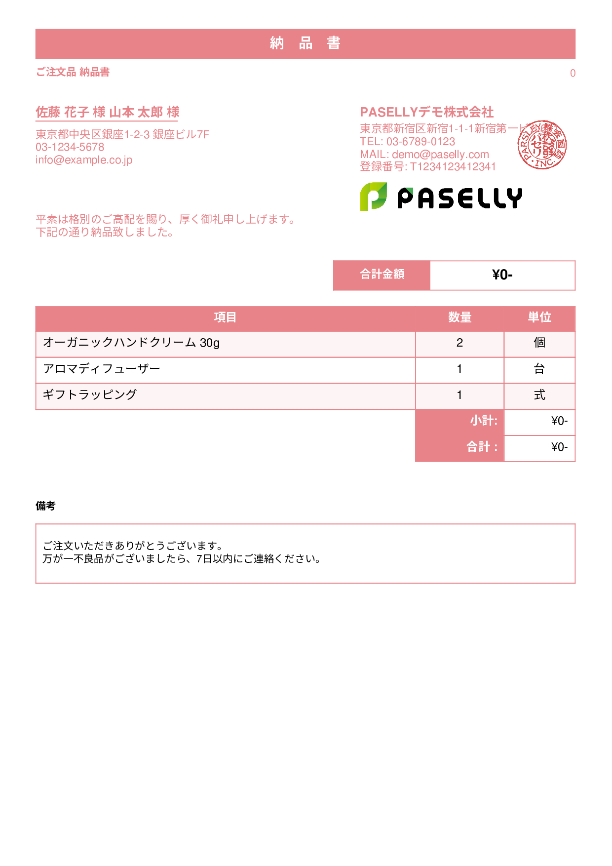 金額非表示の納品書（納品物リスト） - スタンダード1