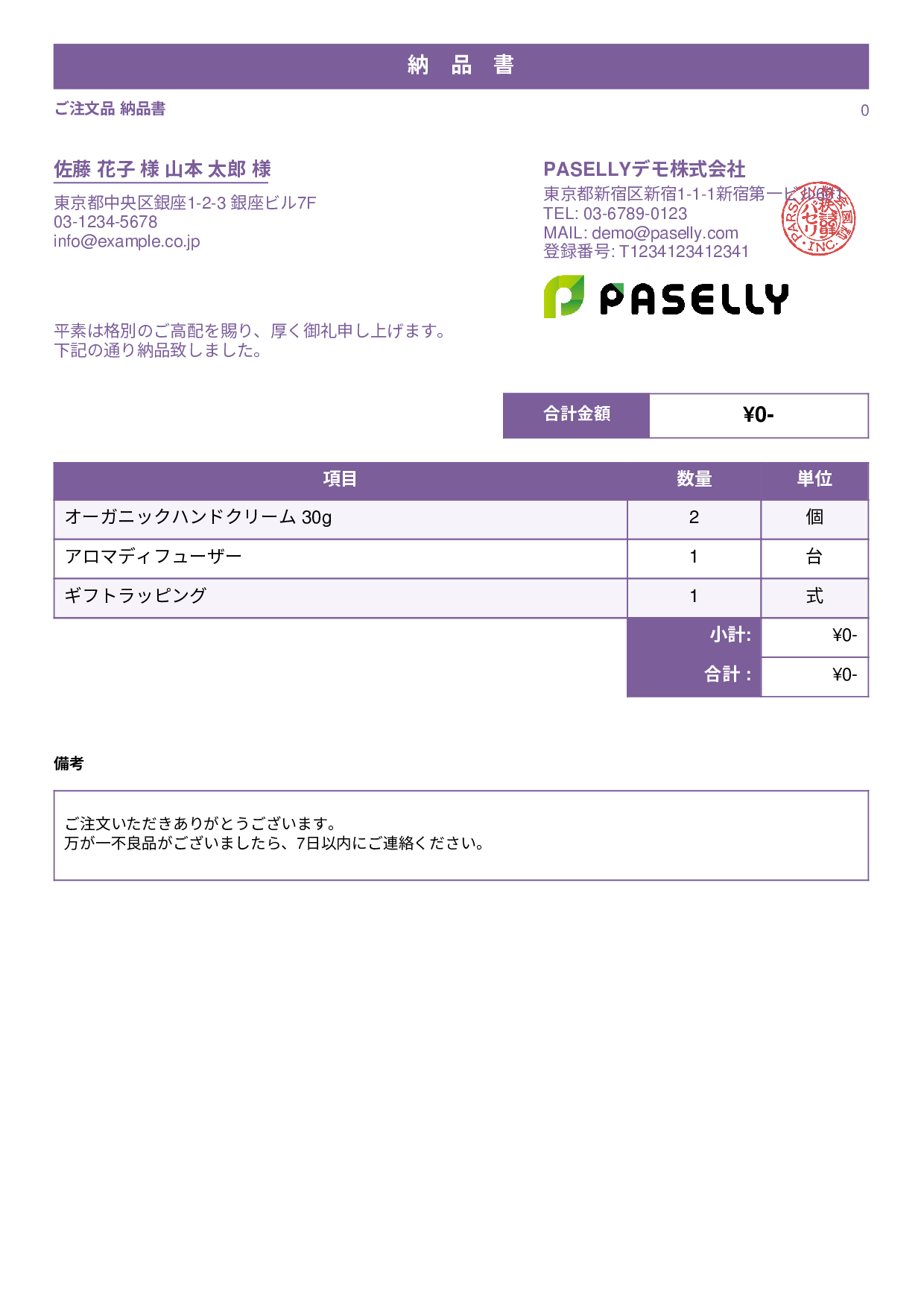 金額非表示の納品書（納品物リスト） - スタンダード1