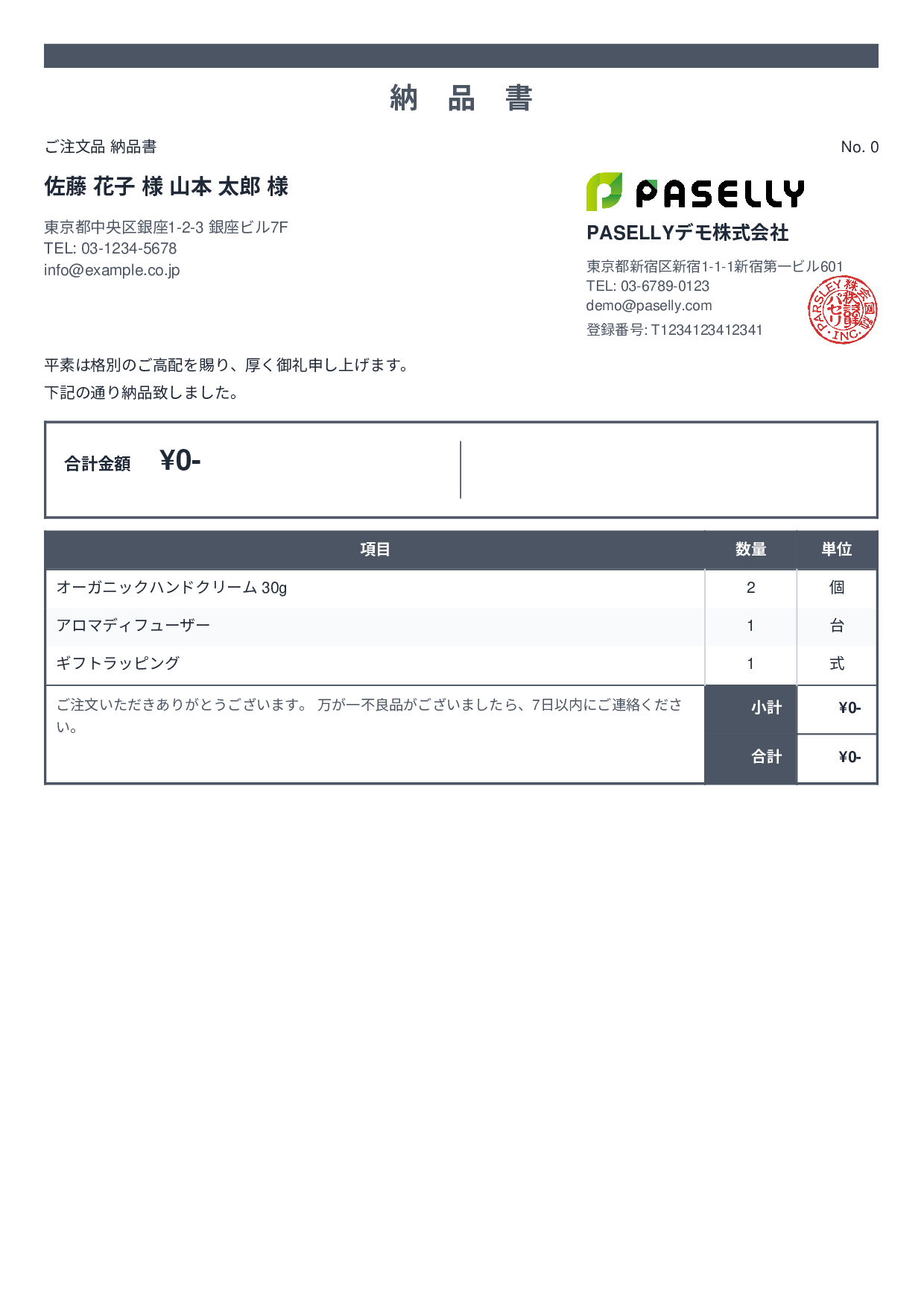 金額非表示の納品書（納品物リスト） - スタンダード2