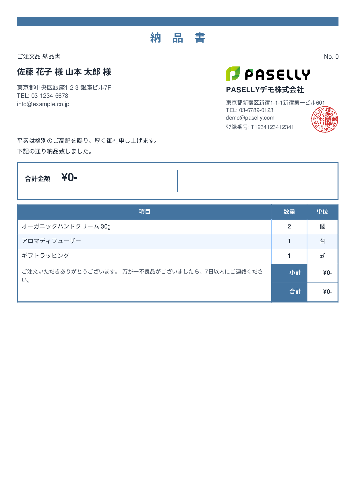 金額非表示の納品書（納品物リスト） - スタンダード2