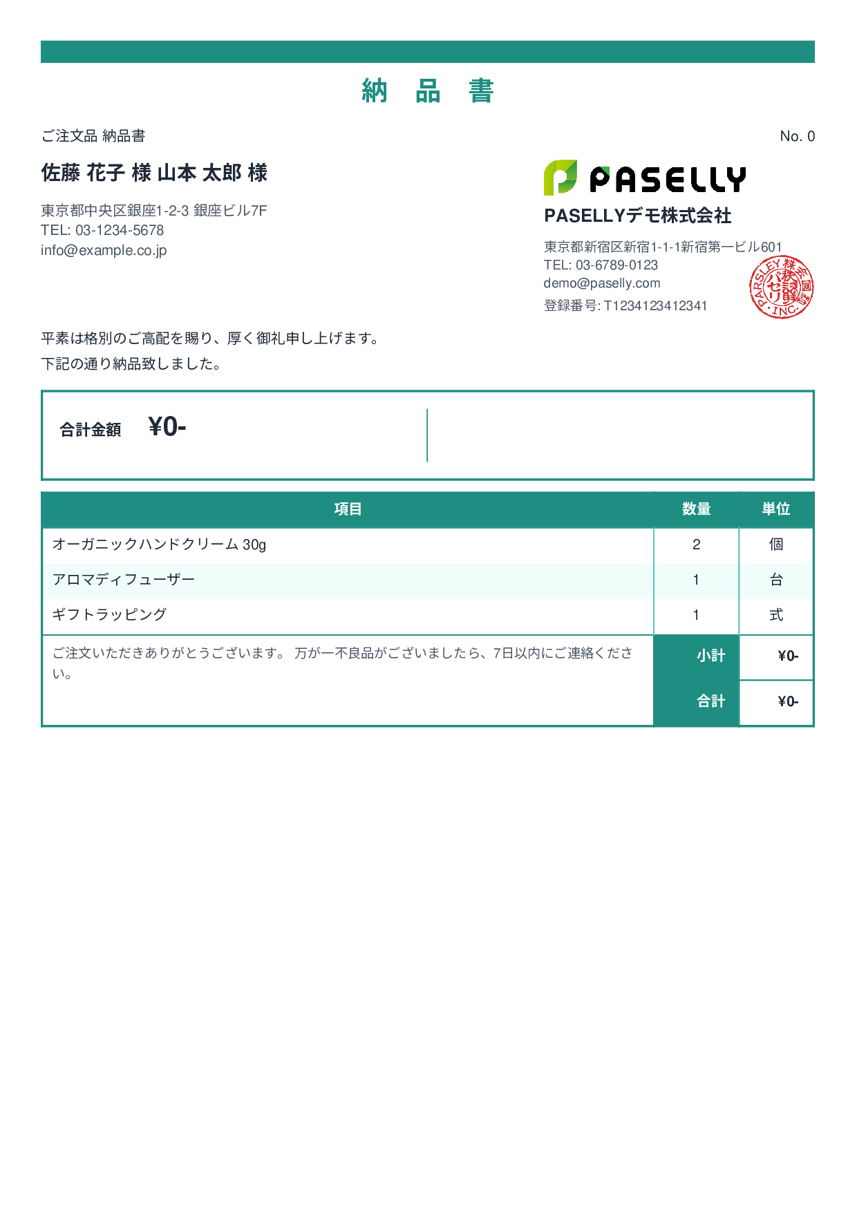 金額非表示の納品書（納品物リスト） - スタンダード2