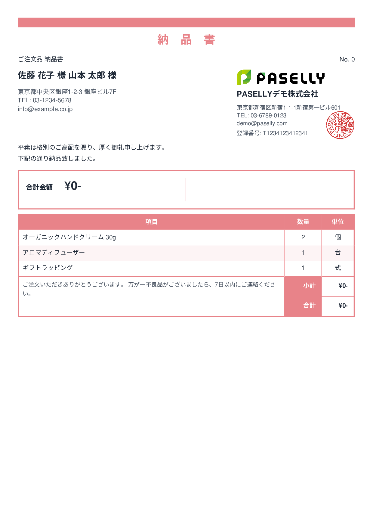 金額非表示の納品書（納品物リスト） - スタンダード2