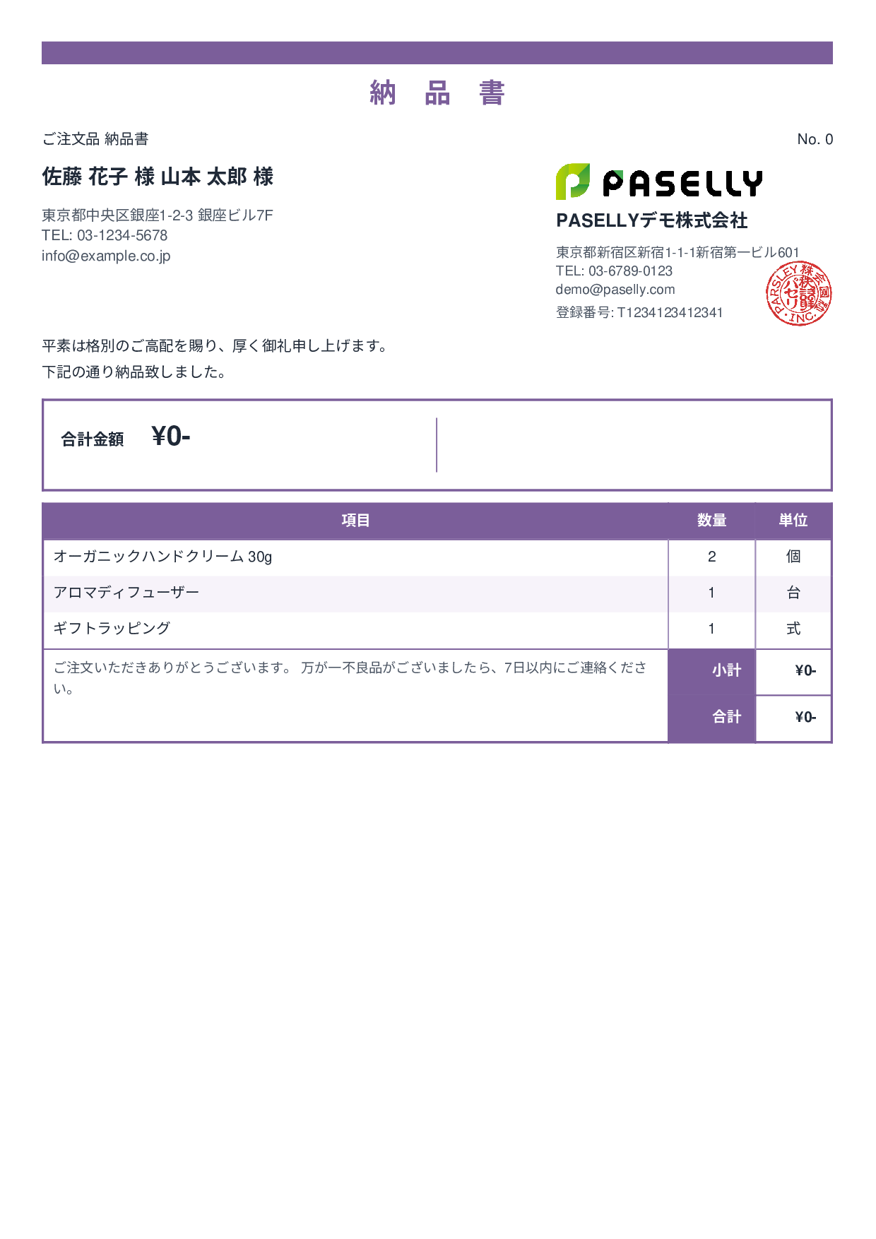 金額非表示の納品書（納品物リスト） - スタンダード2