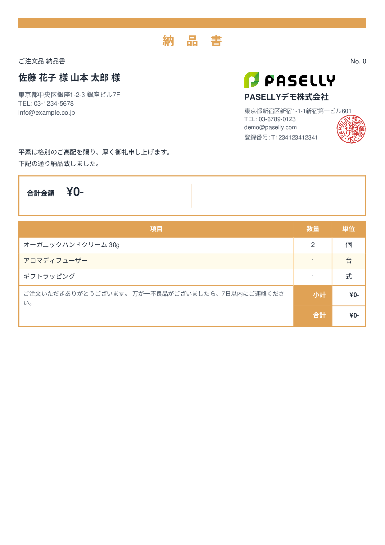 金額非表示の納品書（納品物リスト） - スタンダード2