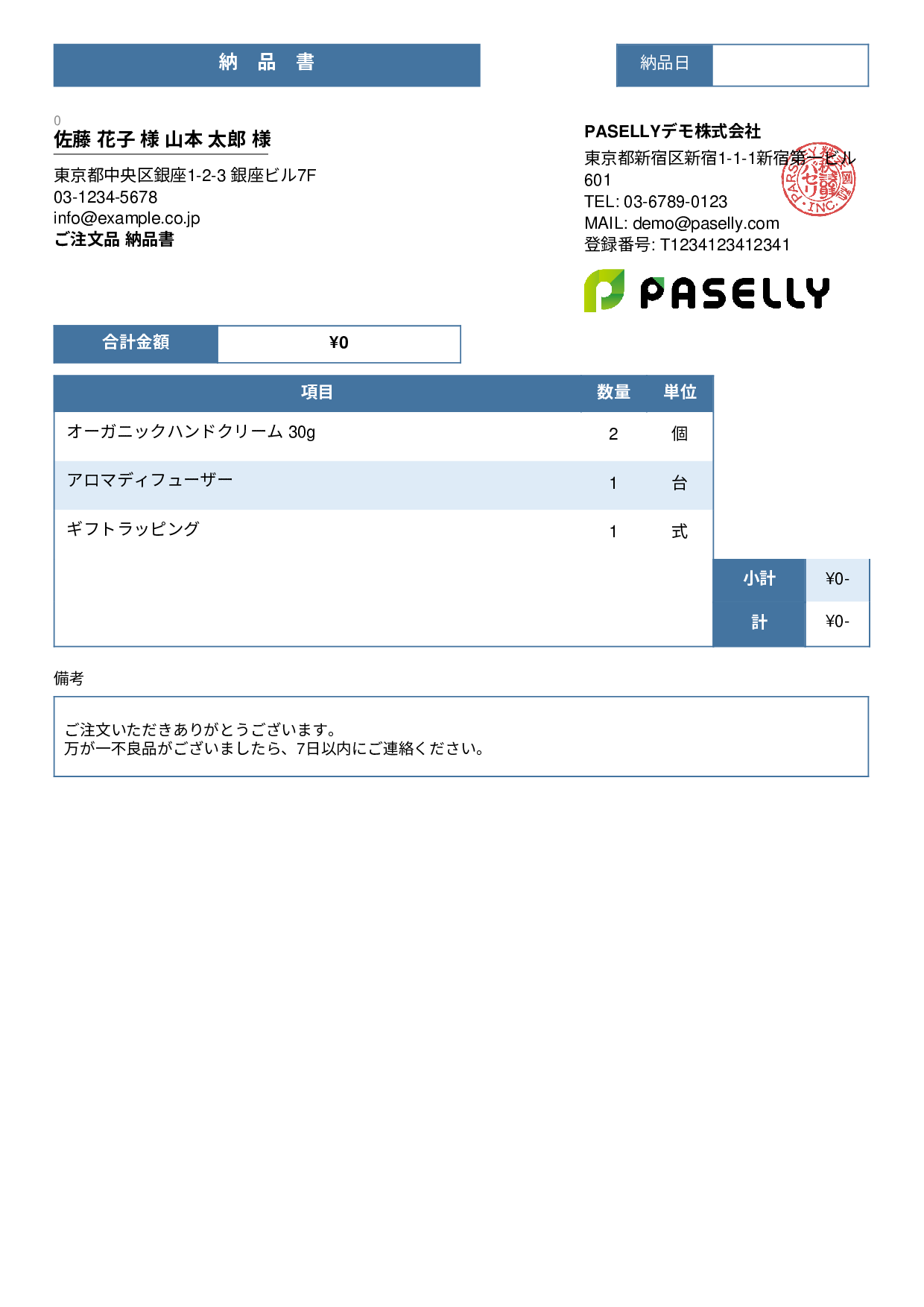 金額非表示の納品書（納品物リスト） - スタンダード3