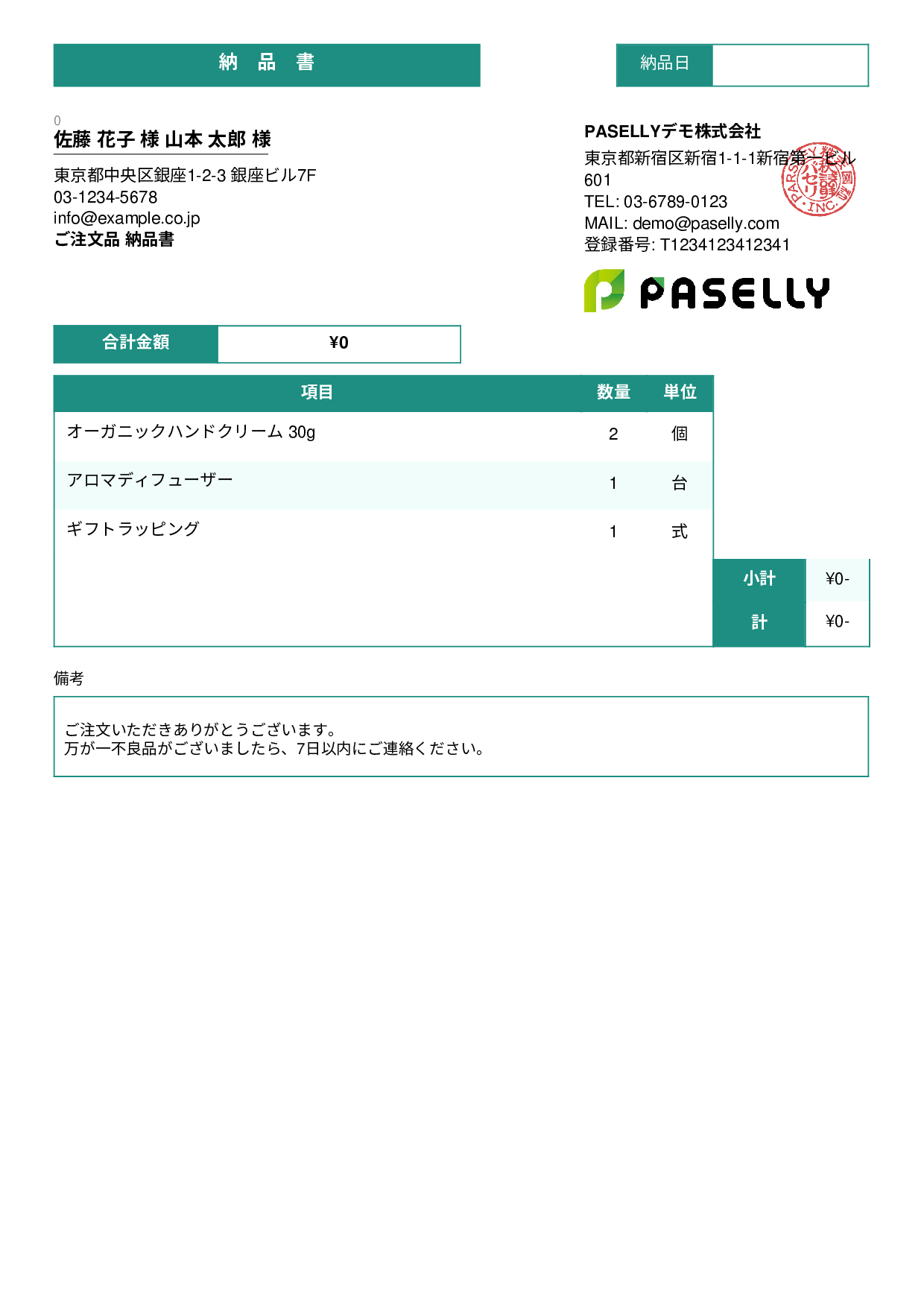 金額非表示の納品書（納品物リスト） - スタンダード3