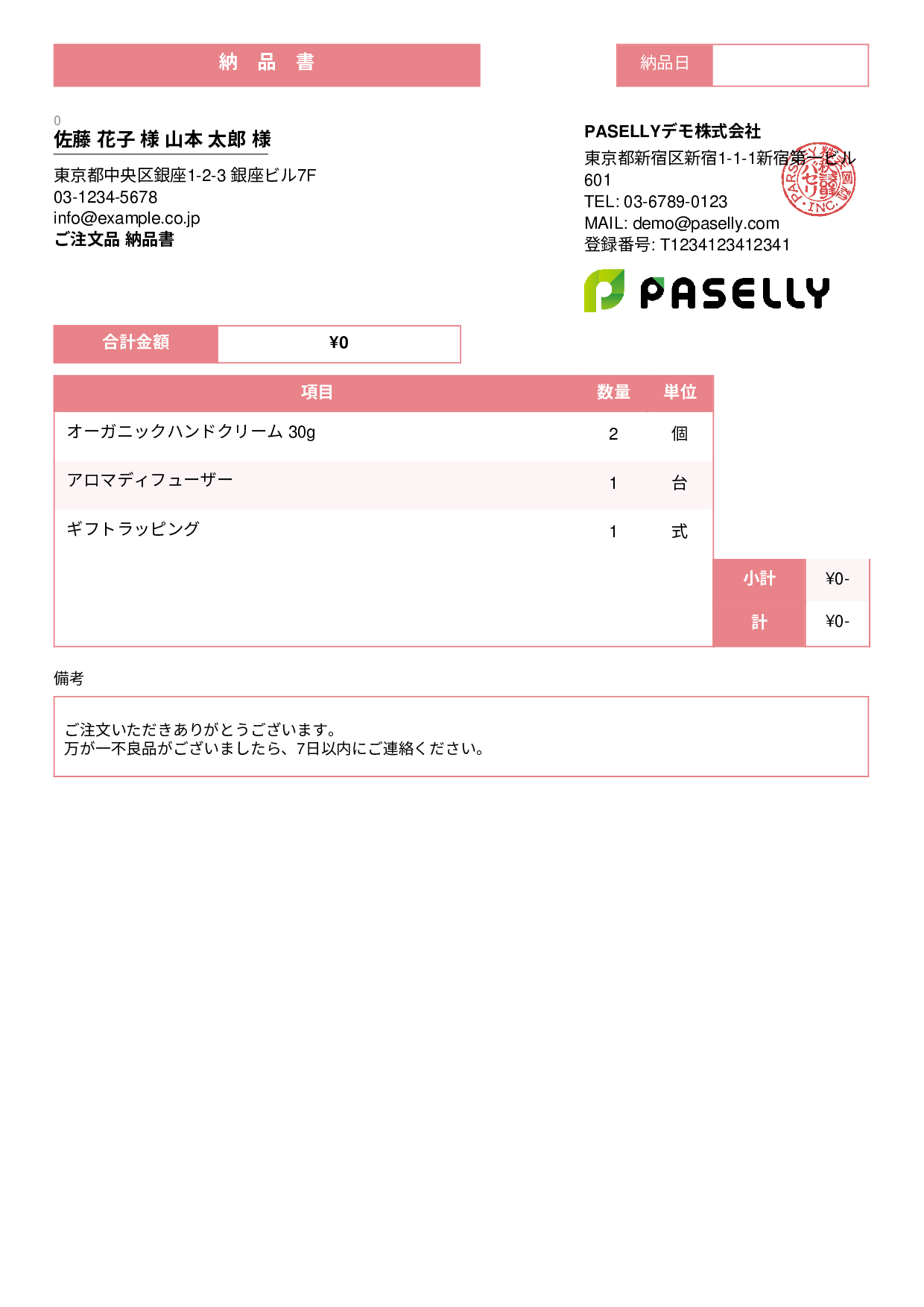 金額非表示の納品書（納品物リスト） - スタンダード3
