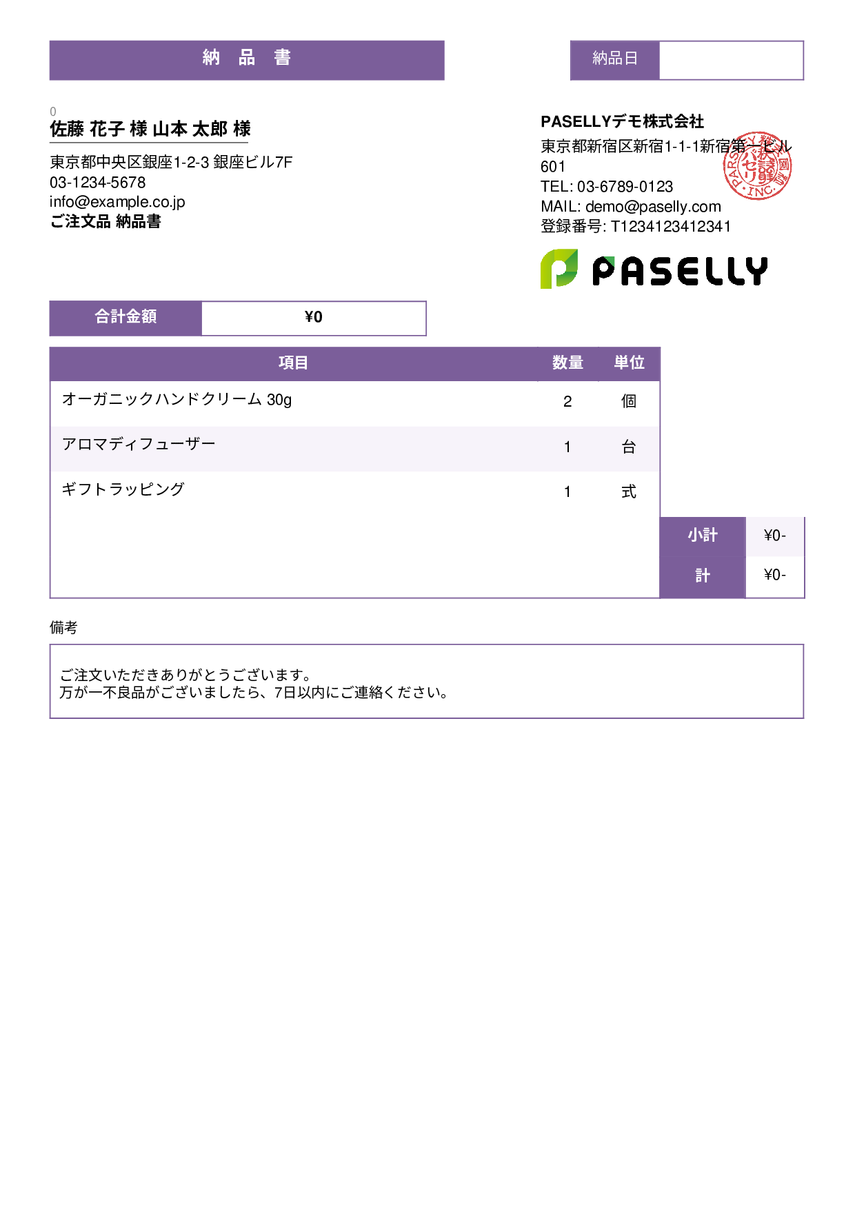 金額非表示の納品書（納品物リスト） - スタンダード3