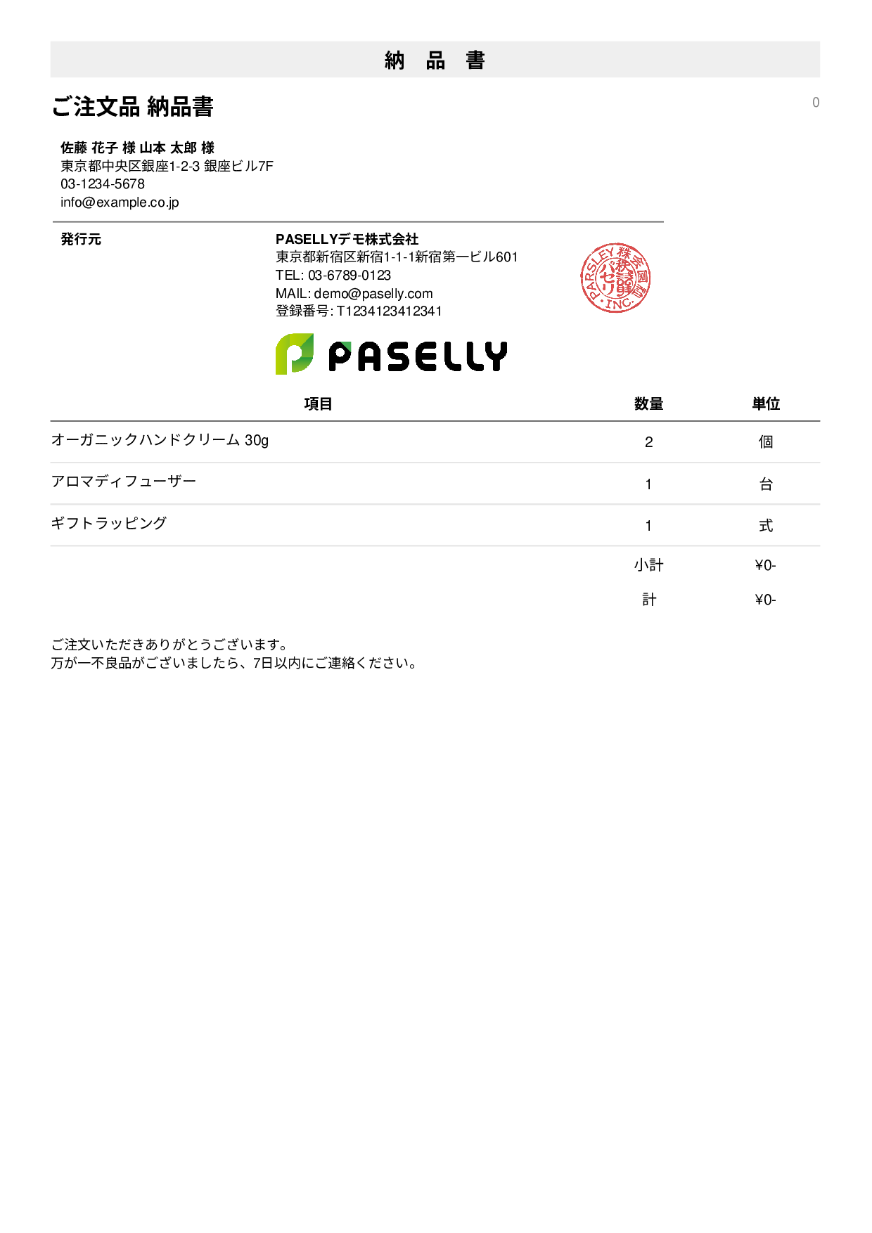 金額非表示の納品書（納品物リスト） - シンプル1